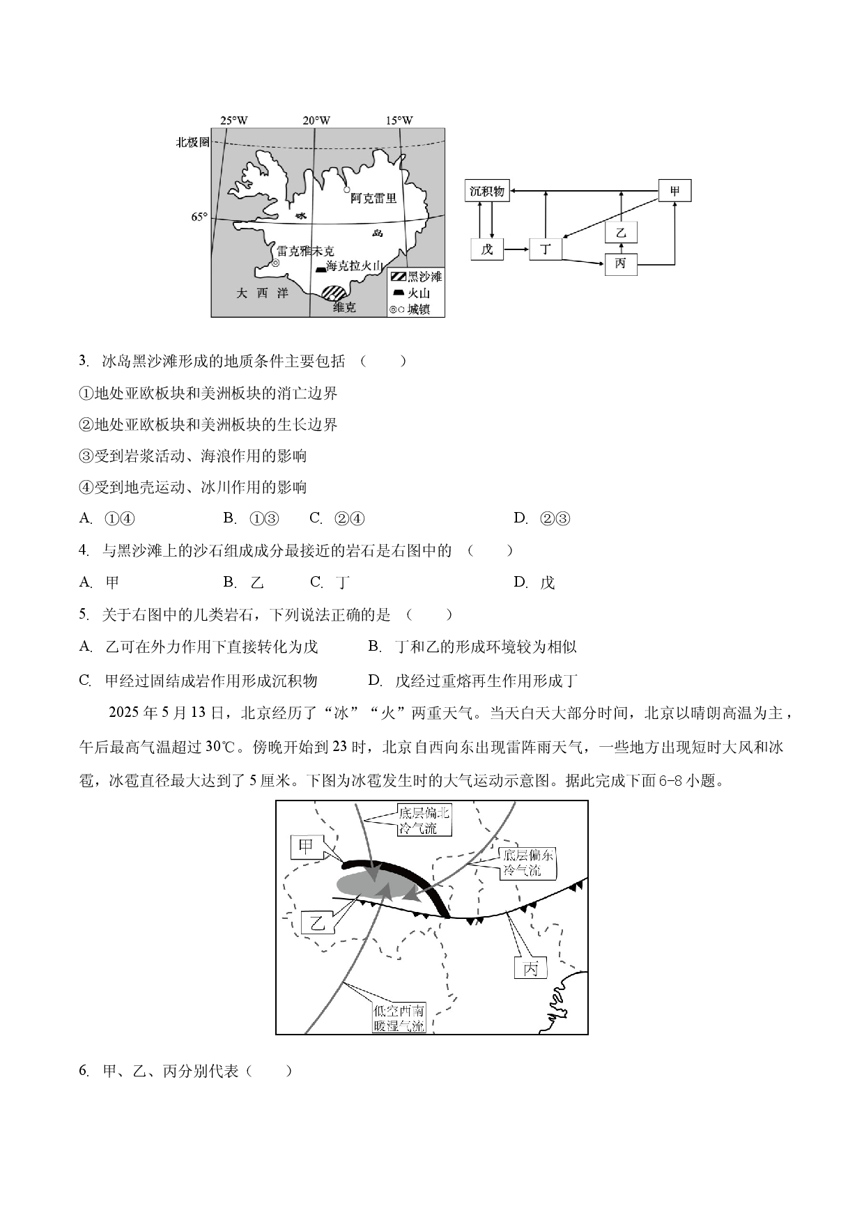 安徽省定远育才学校2025-2026学年高二（下）开学考试地理试题.docx 第2页