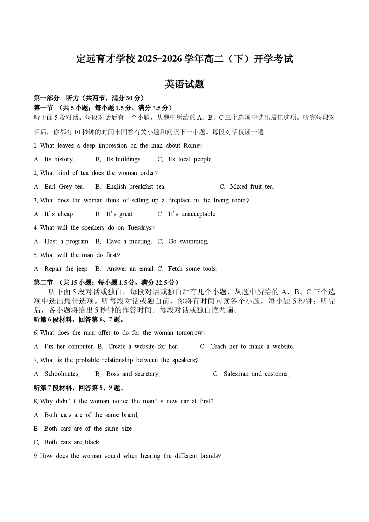 安徽省定远育才学校2025-2026学年高二（下）开学考试英语试题.docx 第1页