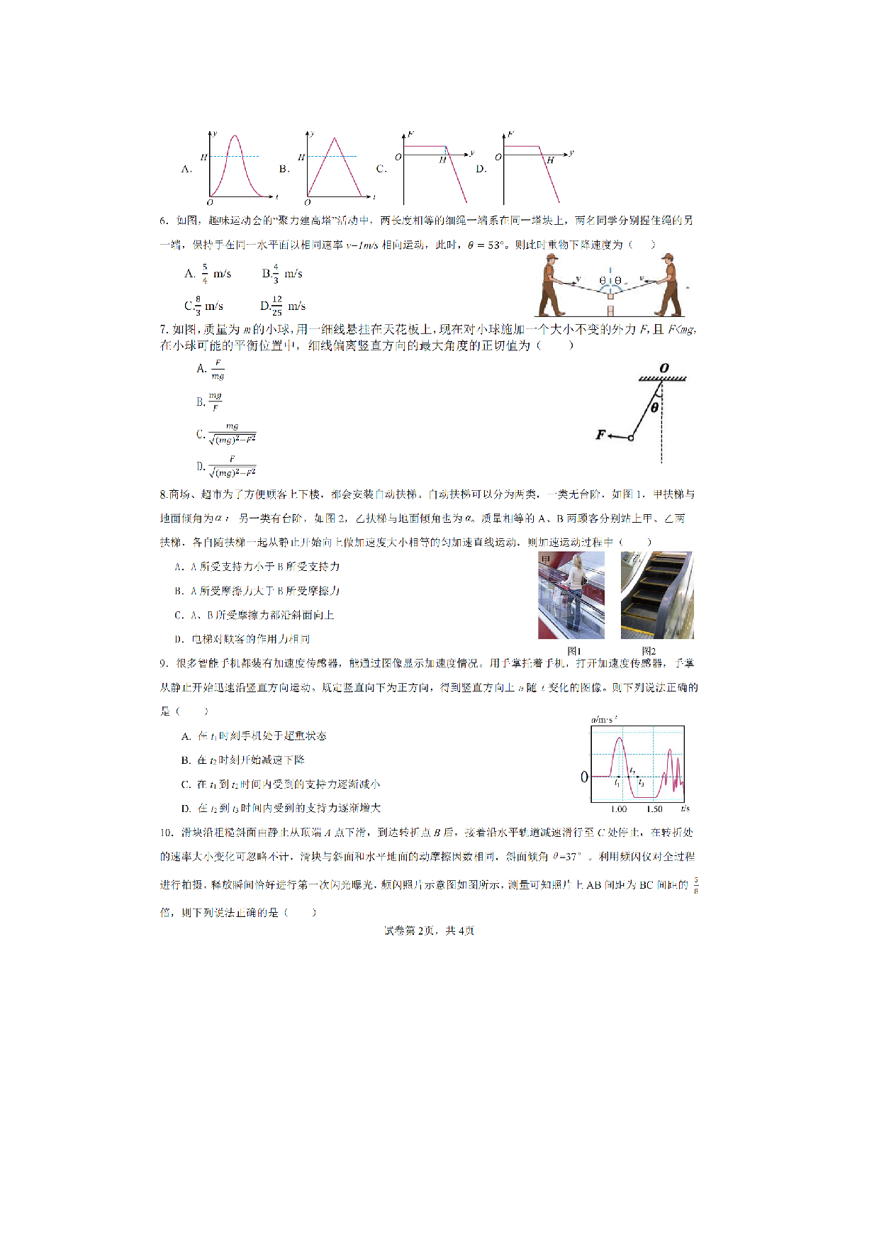 【物理】湖北恩施土家族苗族自治州恩施高中教学联盟2025-2026学年高一下学期开学试题.pdf 第2页