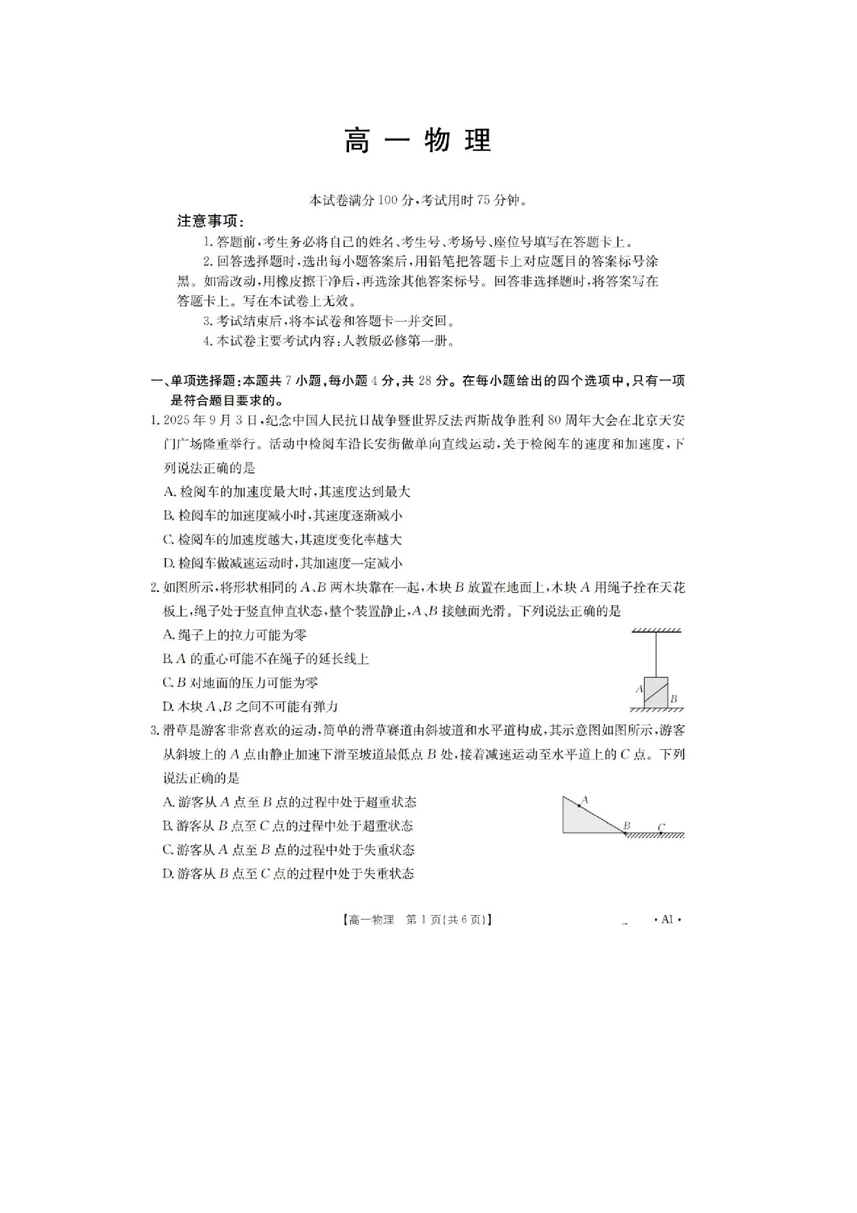 【物理】河南省多校2025-2026学年高一上学期2月期末试题.pdf 第1页