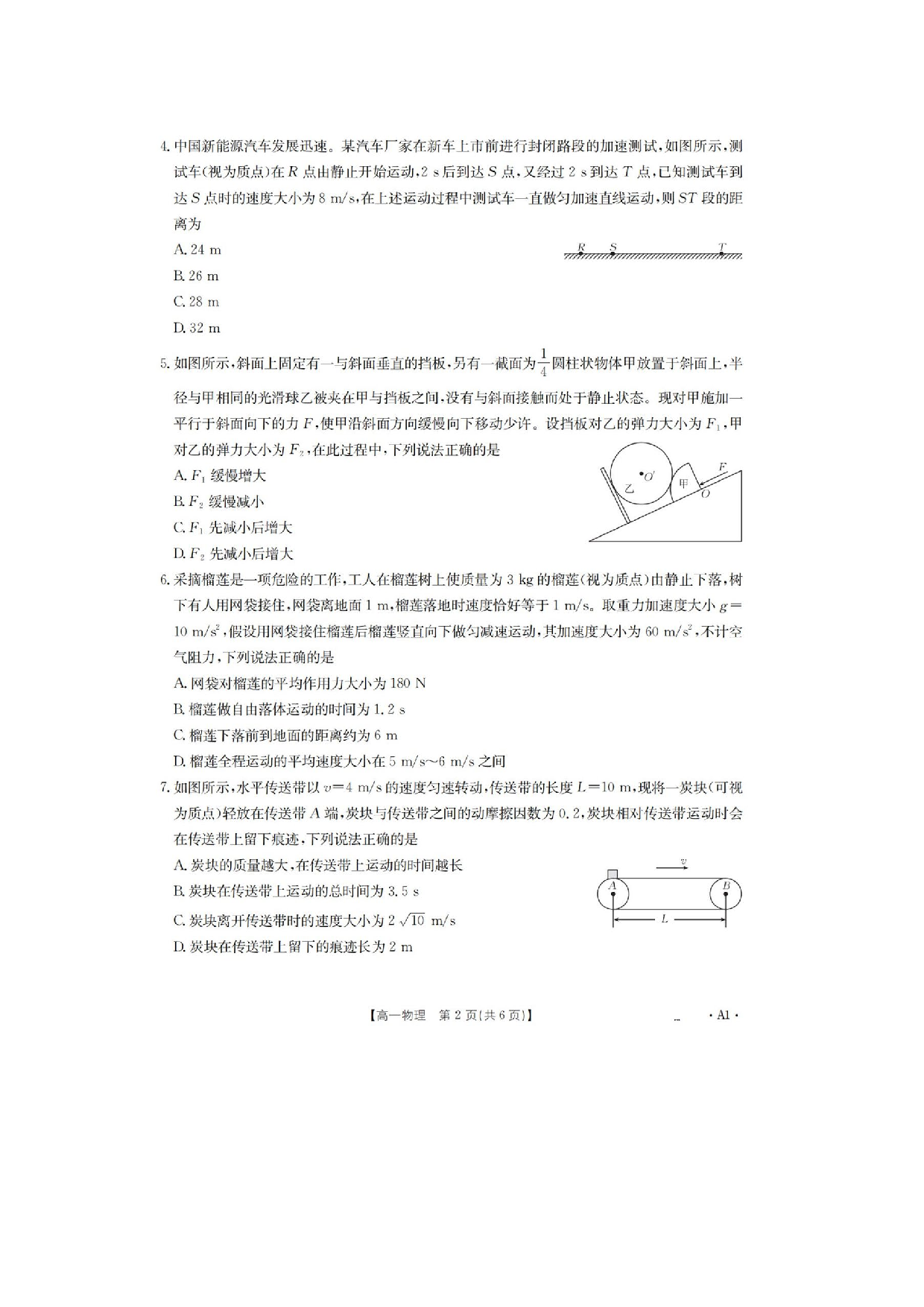 【物理】河南省多校2025-2026学年高一上学期2月期末试题.pdf 第2页