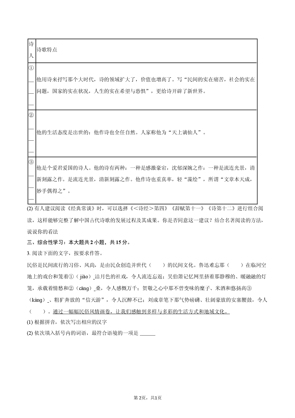 山东省日照市2025-2026学年九年级（下）3月检测语文试卷.docx 第2页