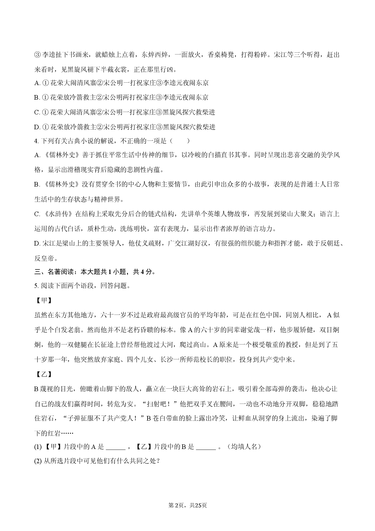 山东省临沂市2025-2026学年九年级（下）3月摸底语文试卷.docx 第2页