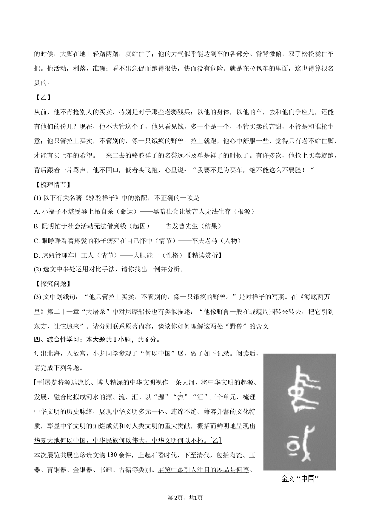 2026年陕西省宝鸡市中考一模语文试卷.docx 第2页