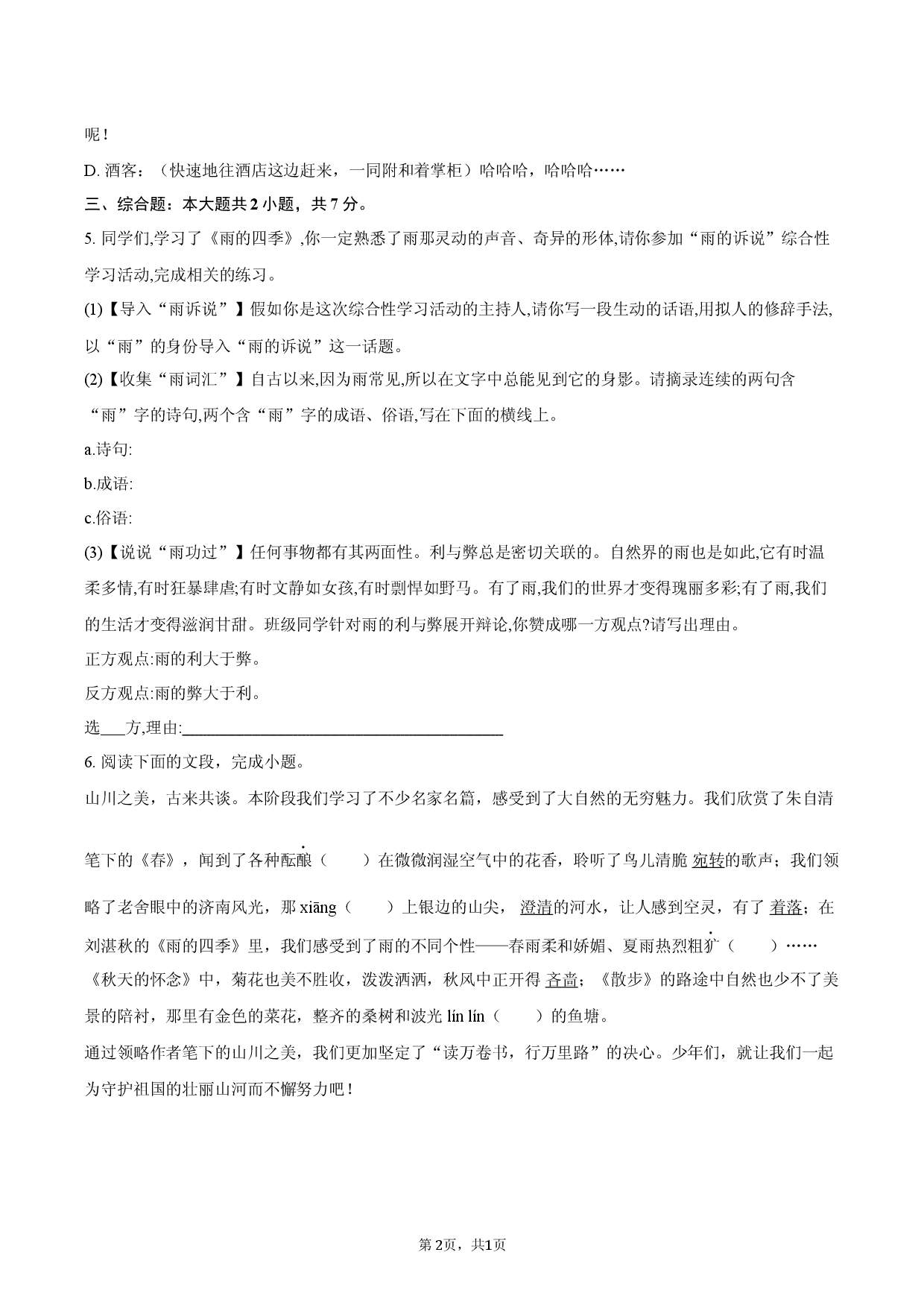 2026年江西省中考语文模拟试卷（一）.docx 第2页