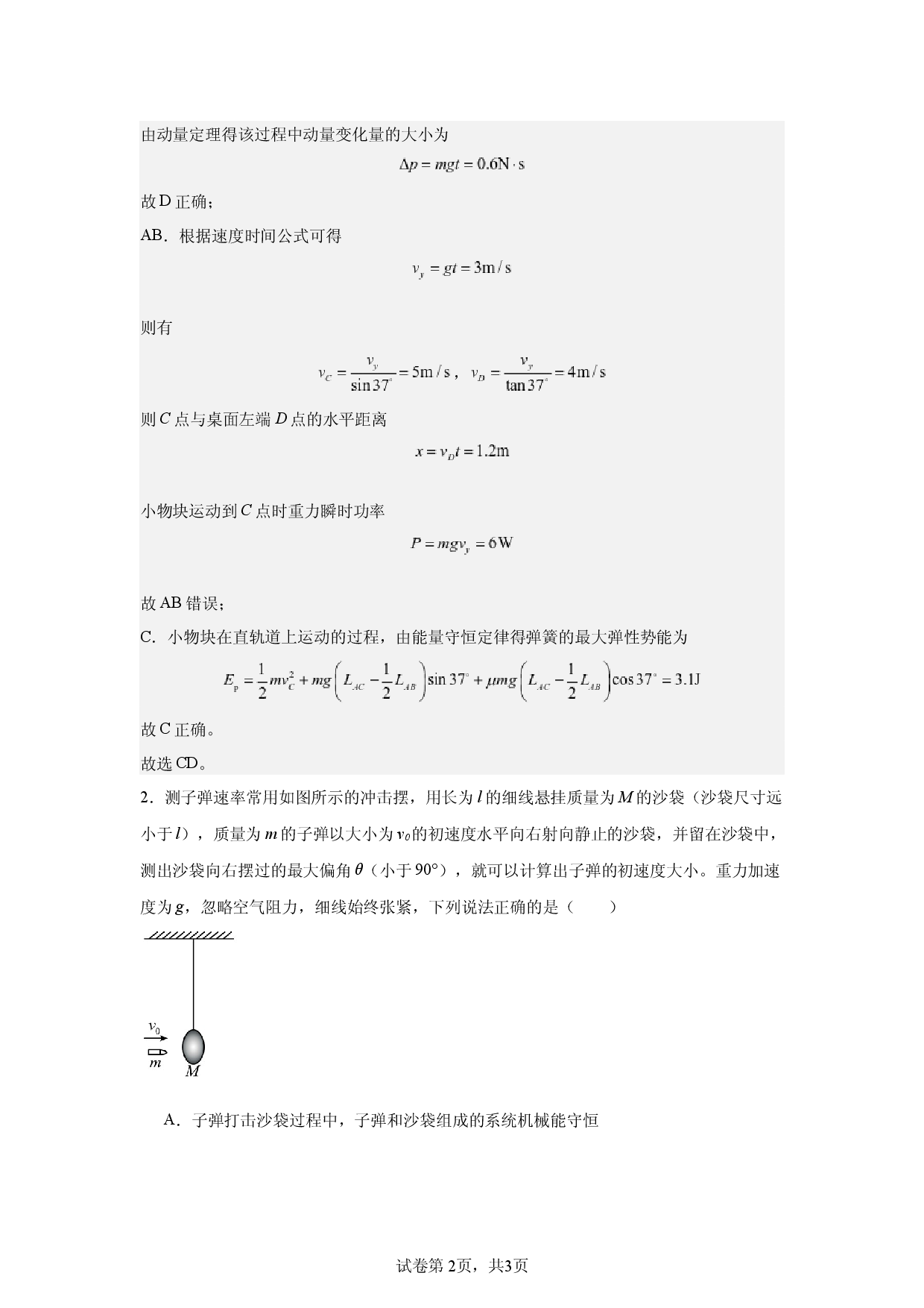 第1章，动量守恒定律，多选题，适中.docx 第2页