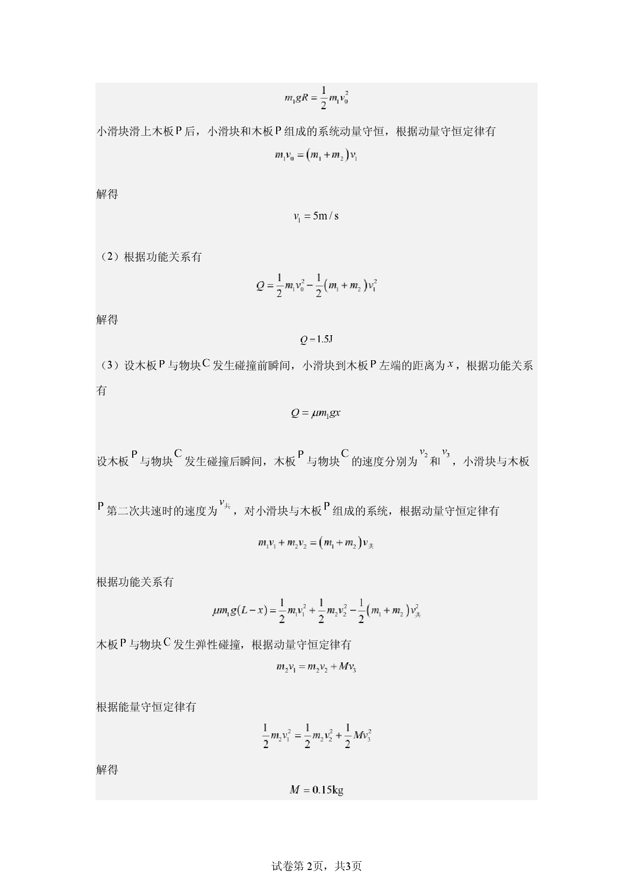 第1章，动量守恒定律，解答题，适中.docx 第2页