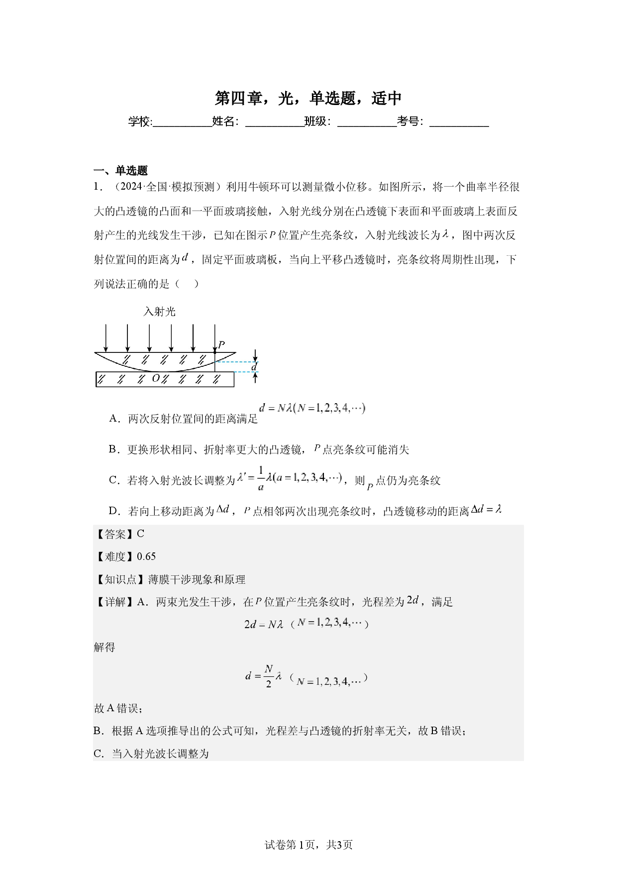 第4章，光，单选题，适中.docx 第1页