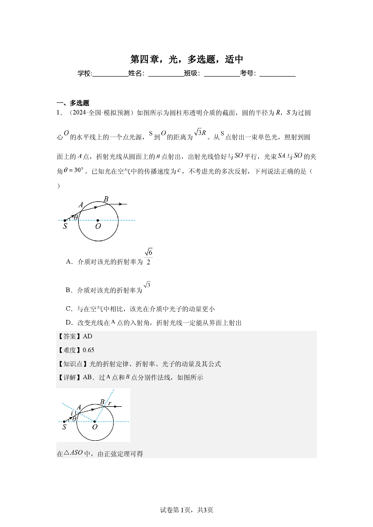 第4章，光，多选题，适中.docx 第1页