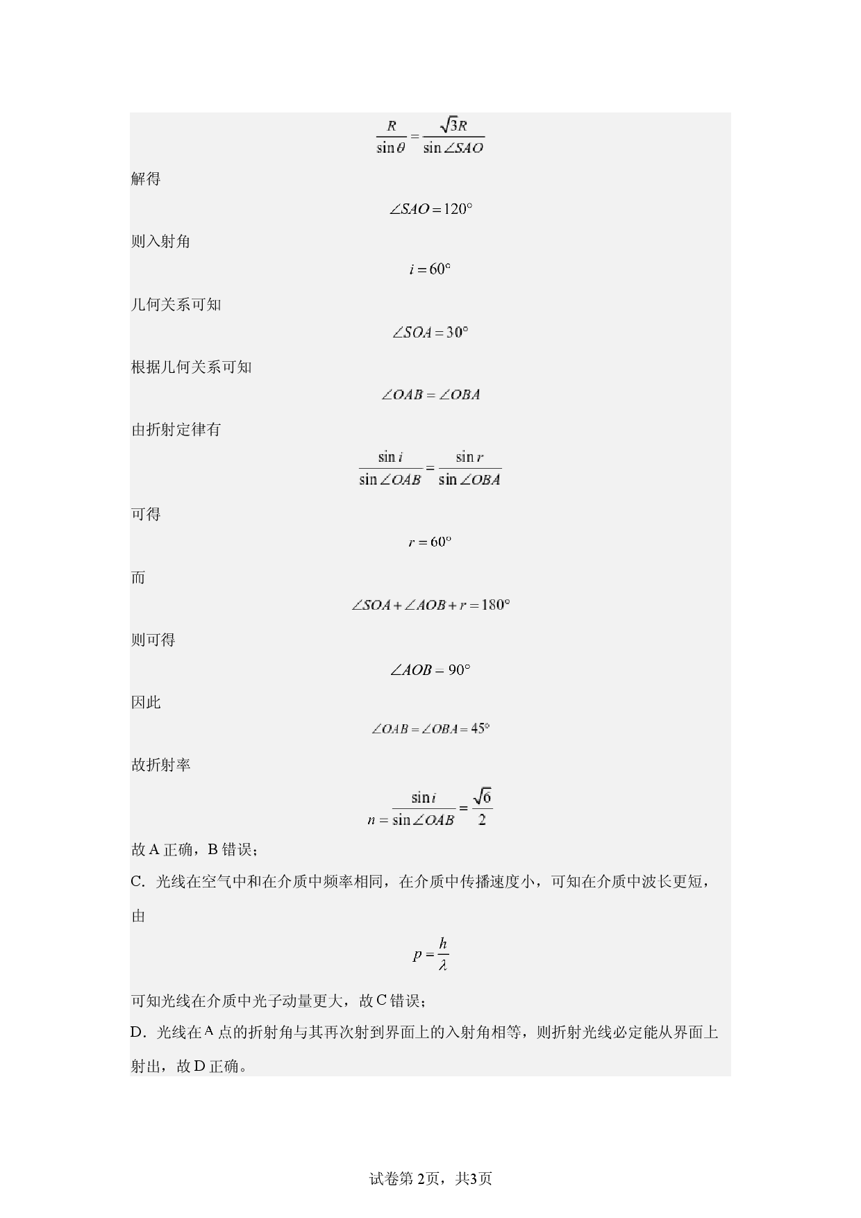 第4章，光，多选题，适中.docx 第2页