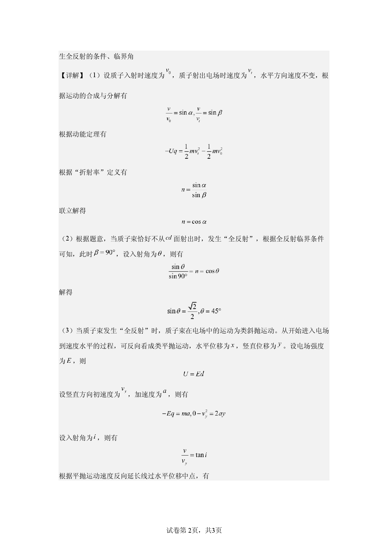 第4章，光，解答题，较难.docx 第2页