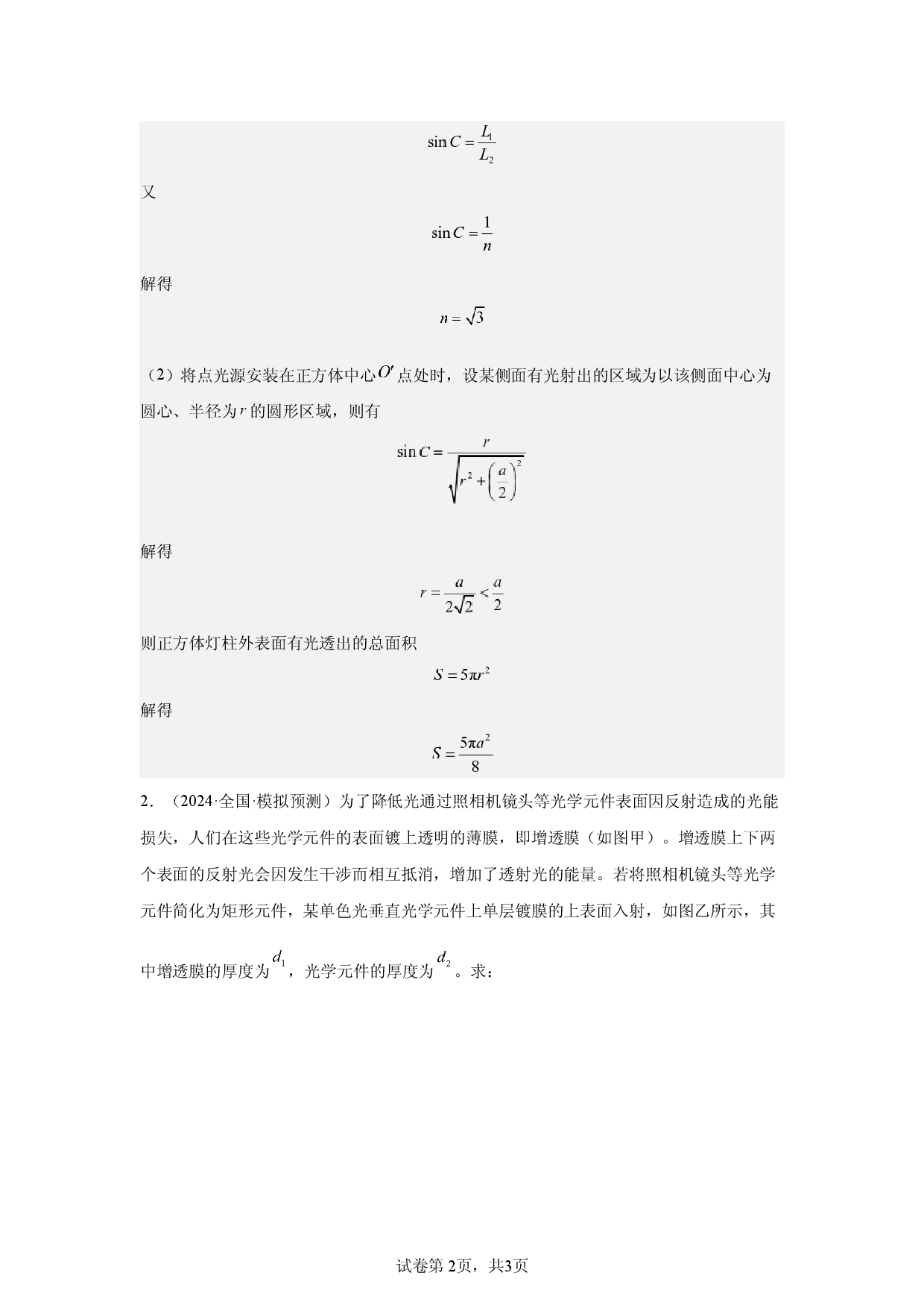 第4章，光，解答题，适中.docx 第2页