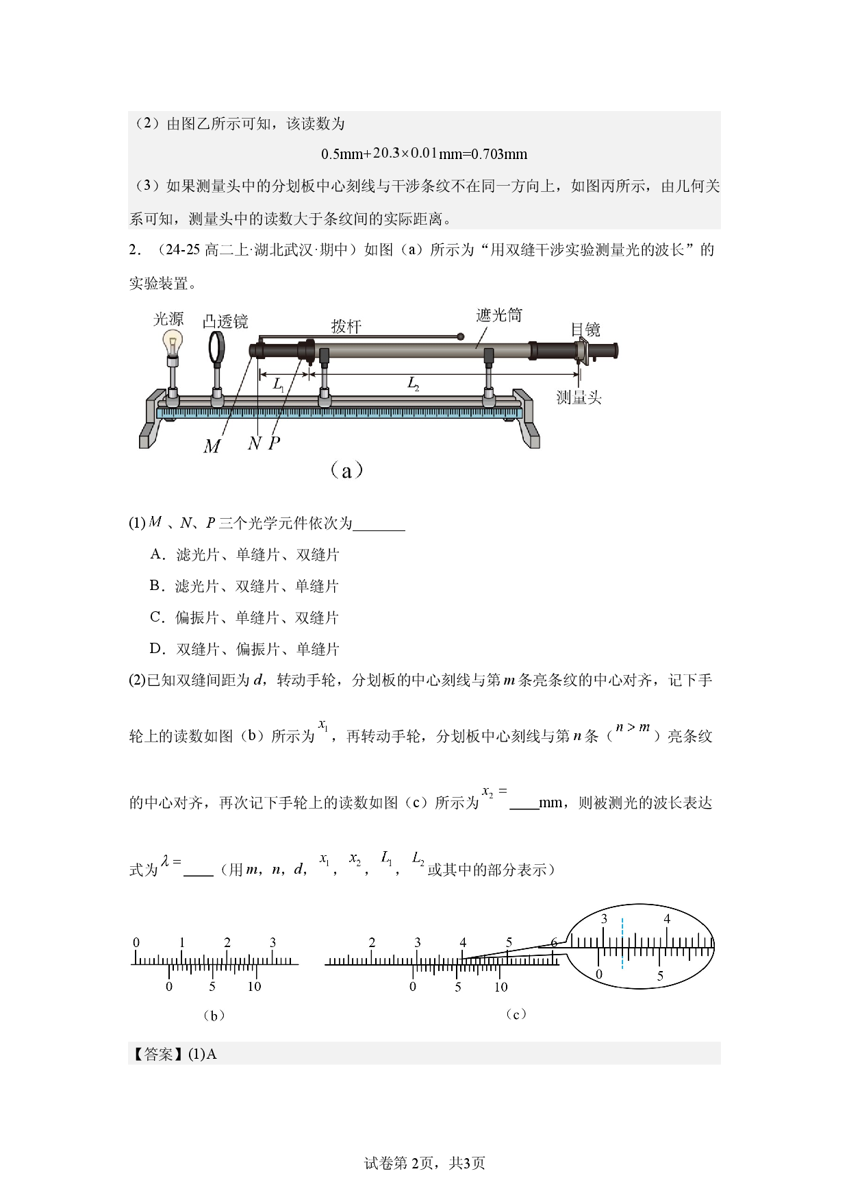 第4章，光，实验题，适中.docx 第2页