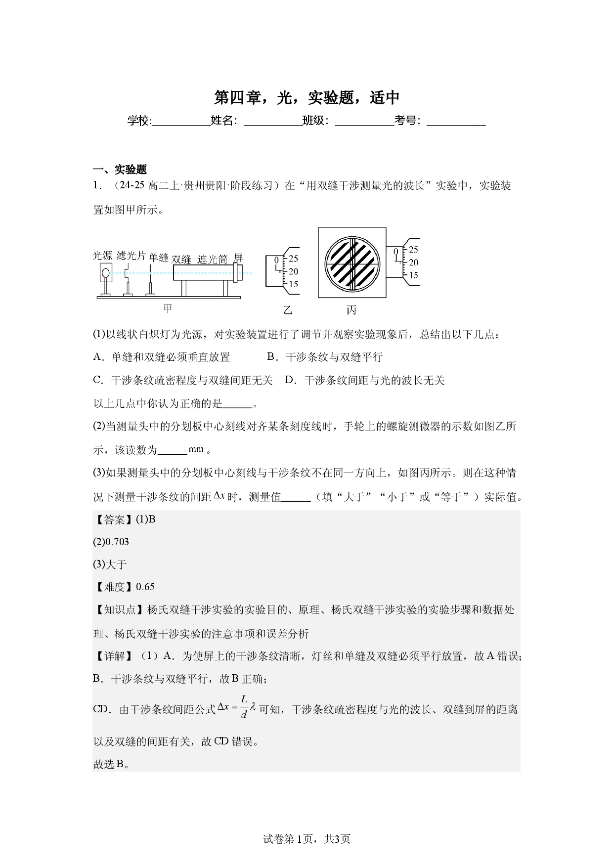 第4章，光，实验题，适中.docx 第1页