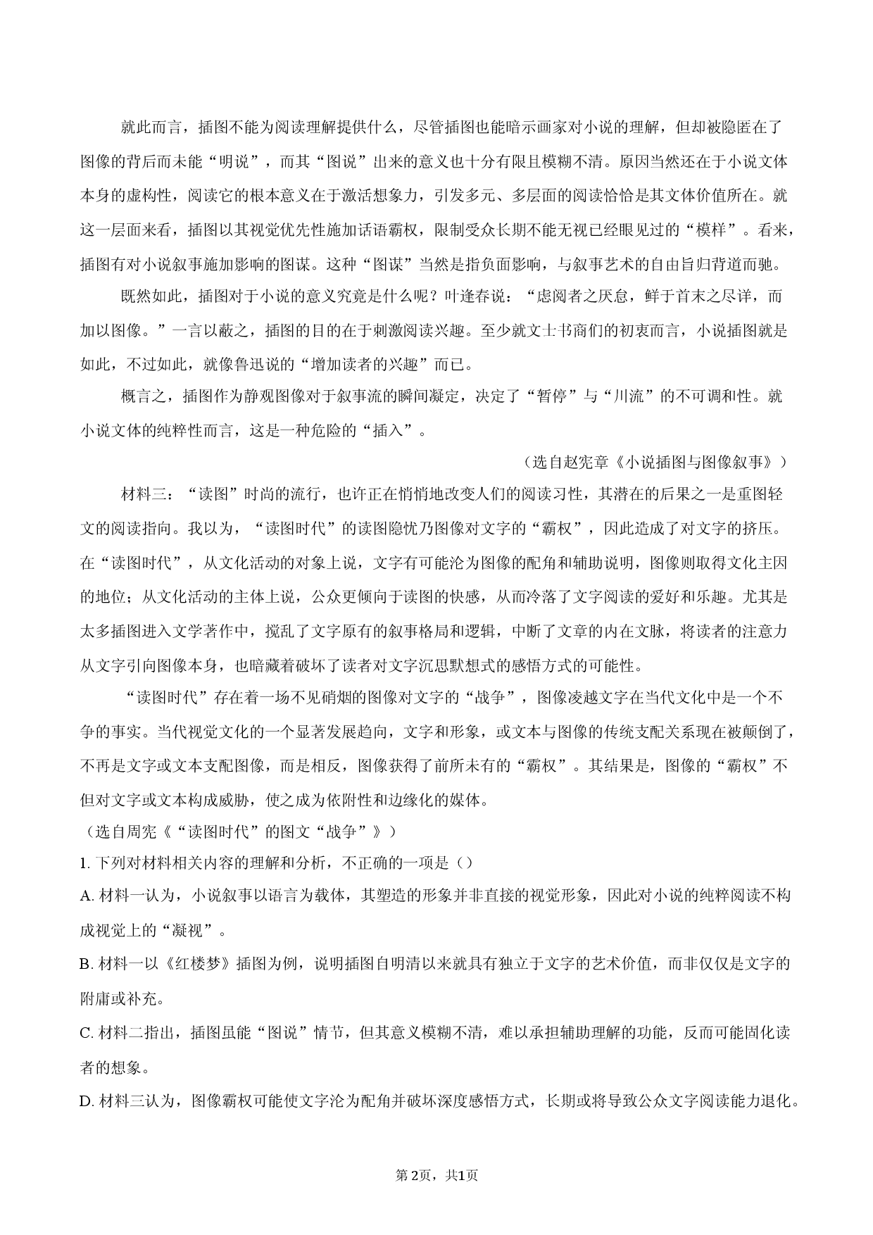 浙江新阵地教育联盟2025-2026学年高三下学期开学考试语文试题.docx 第2页