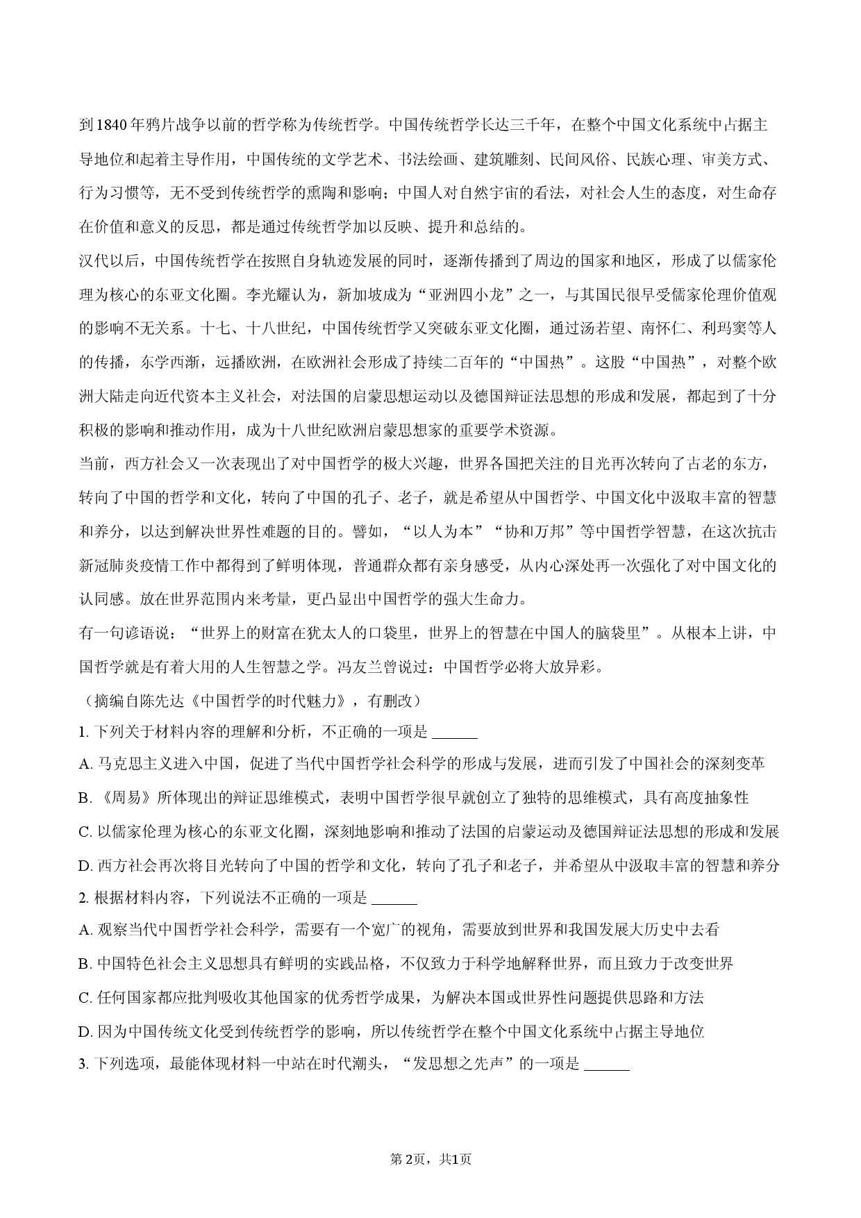 海南省2026年高考语文评测试卷（2）.docx 第2页