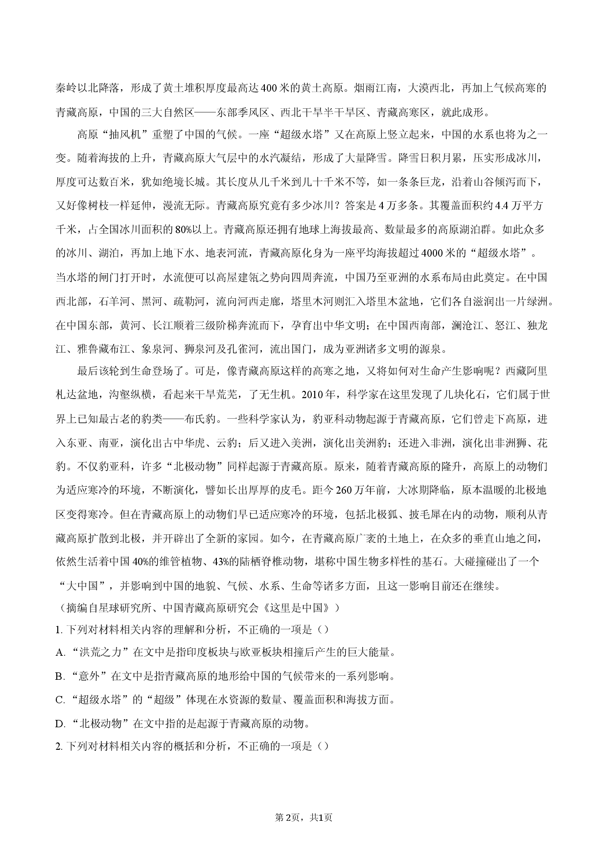 广西省部分校2025-2026学年高一（下）开学语文试卷.docx 第2页