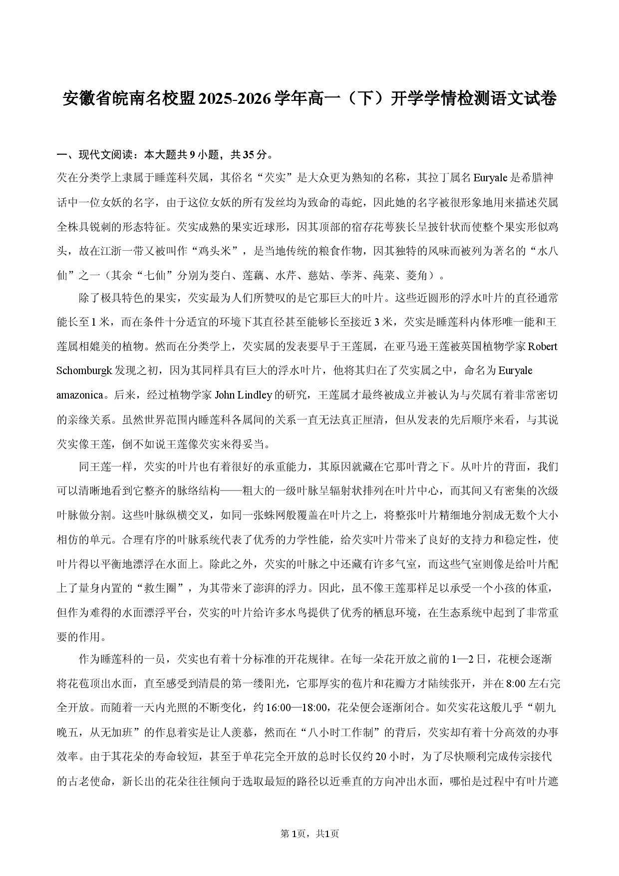 安徽省皖南名校盟2025-2026学年高一（下）开学学情检测语文试卷.docx 第1页
