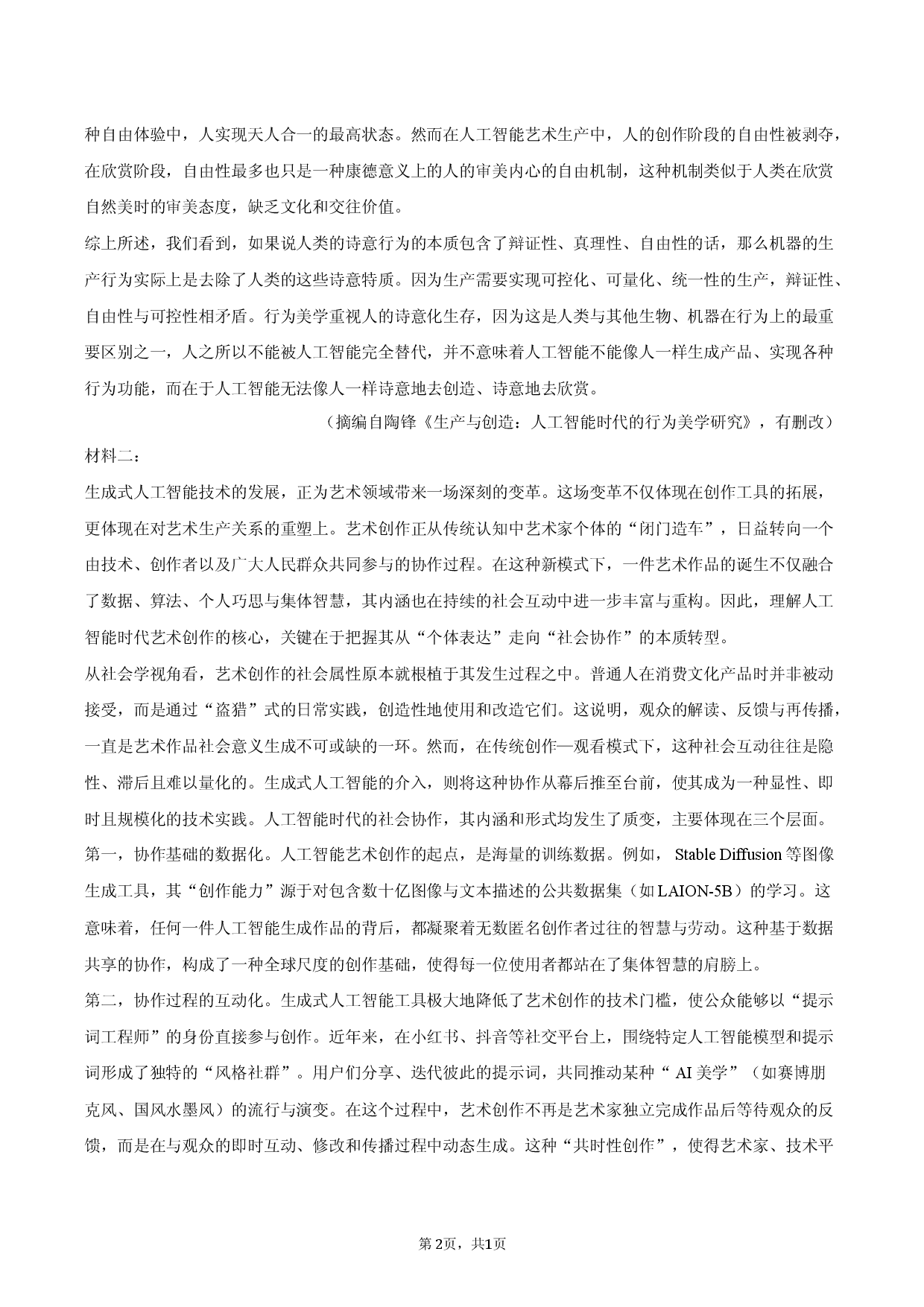 2026年四川省内江市威远中学高考语文二模试卷.docx 第2页