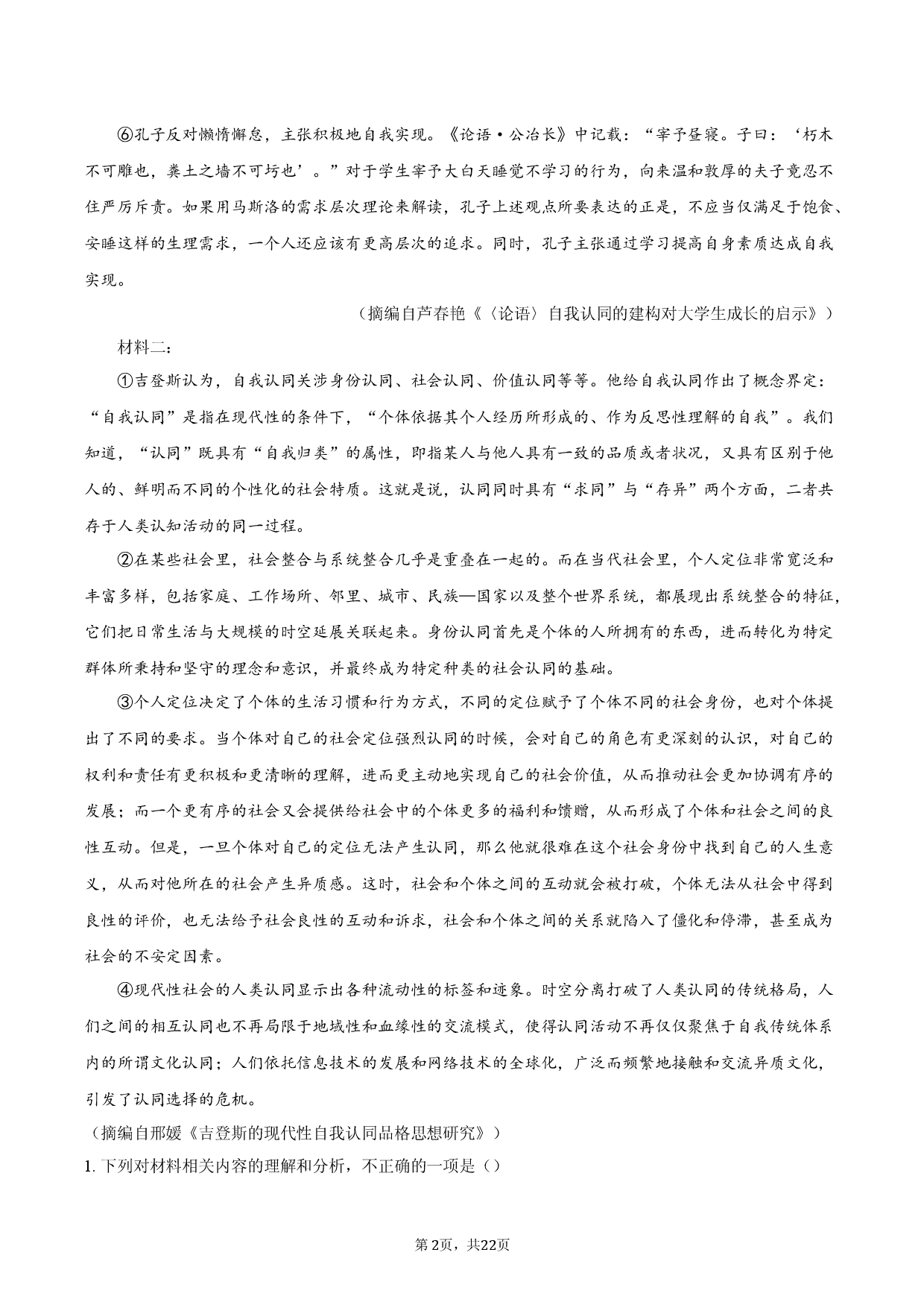 辽宁省2026届高三3月份学情一诊语文试题.docx 第2页