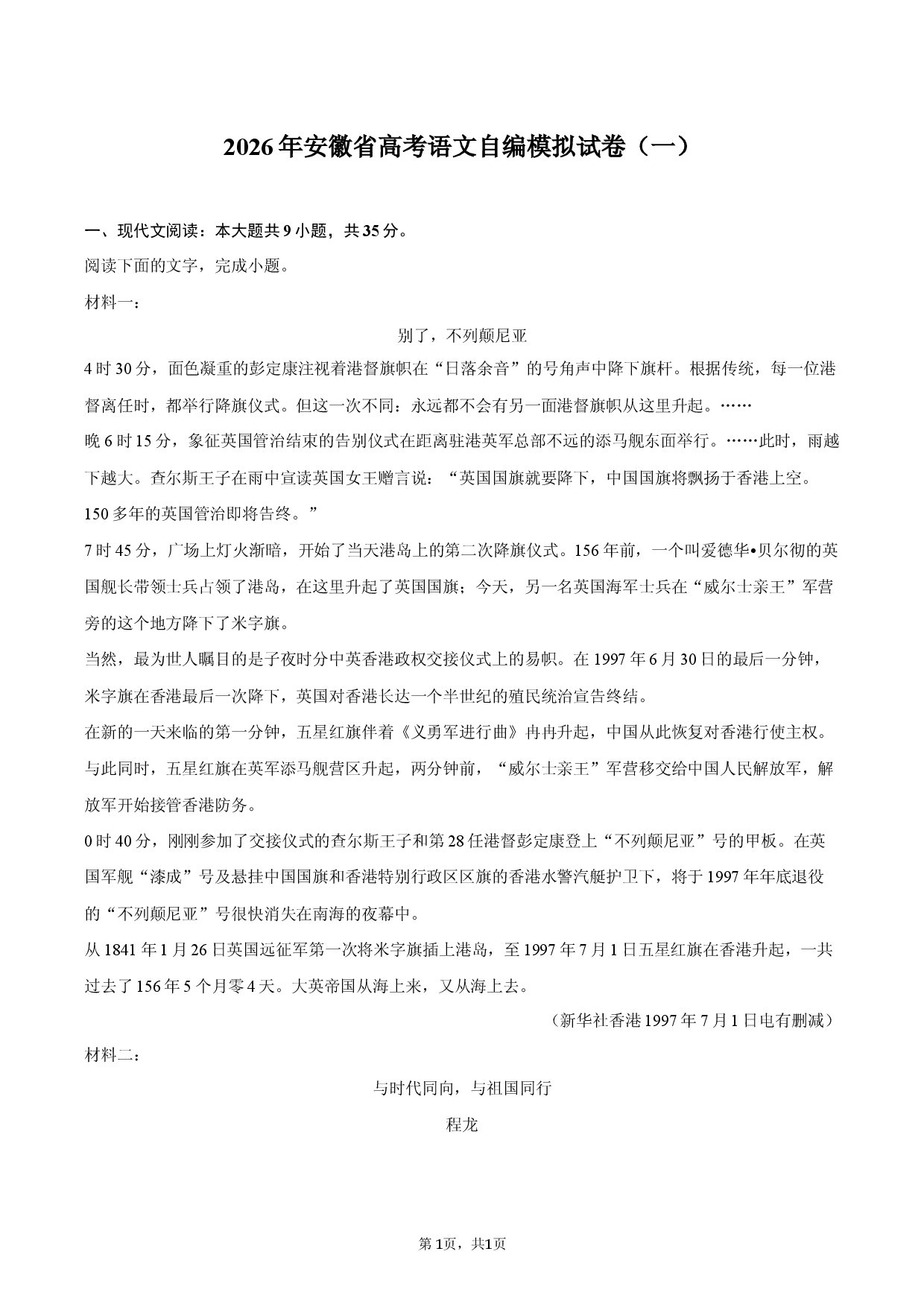 2026年安徽省高考语文自编模拟试卷（一）.docx 第1页