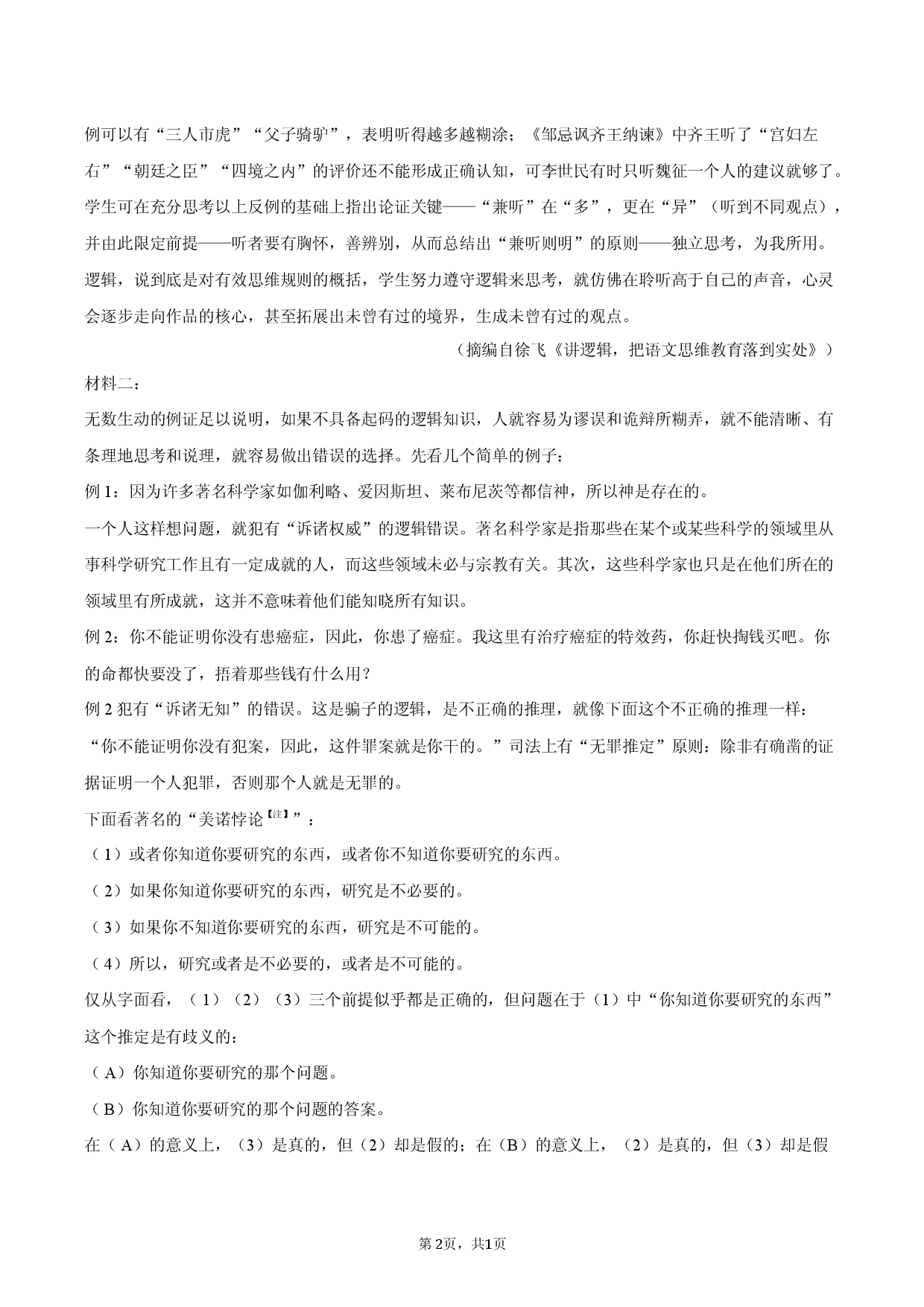 2026年云南省高考语文模拟试卷.docx 第2页