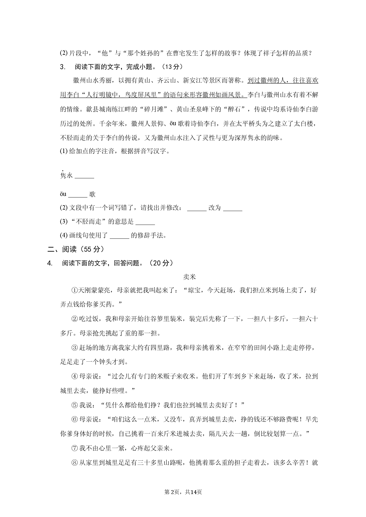 安徽省滁州市定远县青山初级中学2022-2023学年七年级（下）4月质检语文试卷.docx 第2页