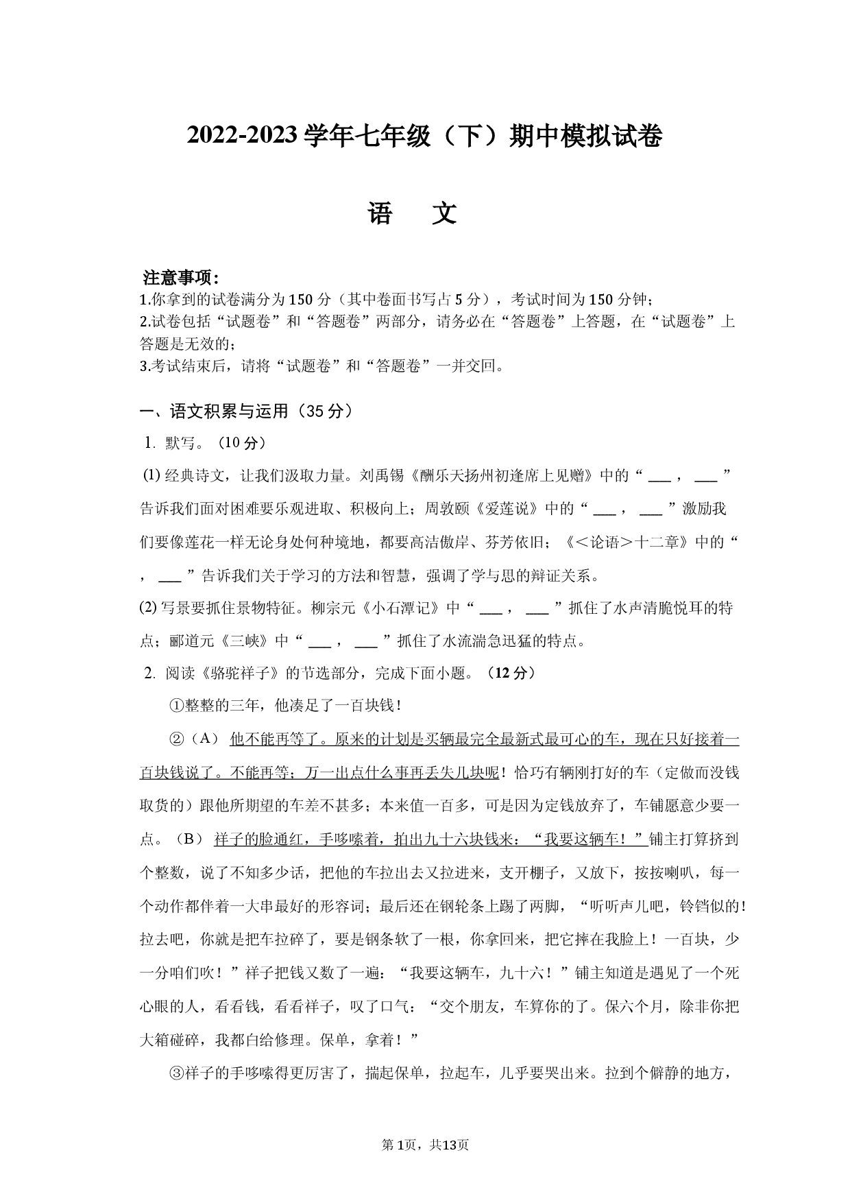 安徽省滁州市定远县青山初级中学2022-2023学年七年级下学期期中模拟考试语文试题.docx 第1页
