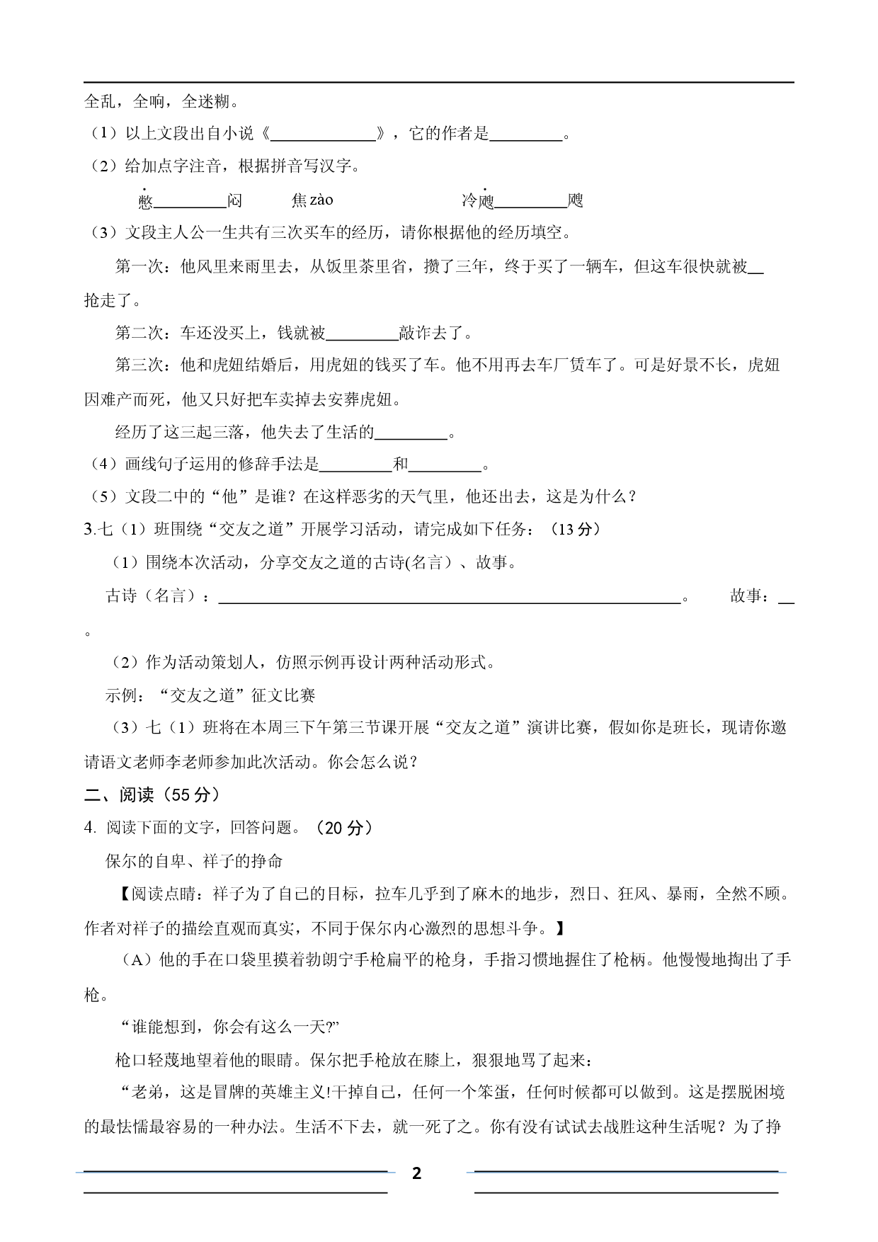 安徽省滁州市定远县青山初级中学2022-2023学年七年级下学期期中语文试卷.docx 第2页