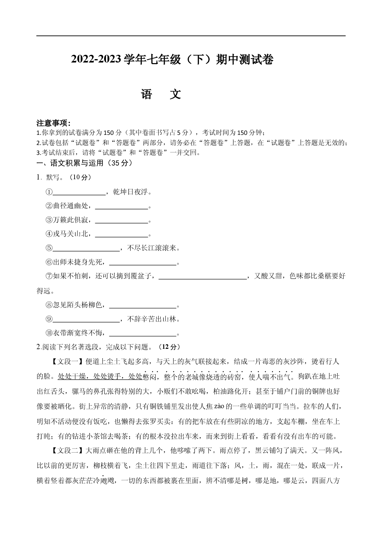 安徽省滁州市定远县三和初级中学2022-2023学年七年级下学期期中语文试卷.docx 第1页