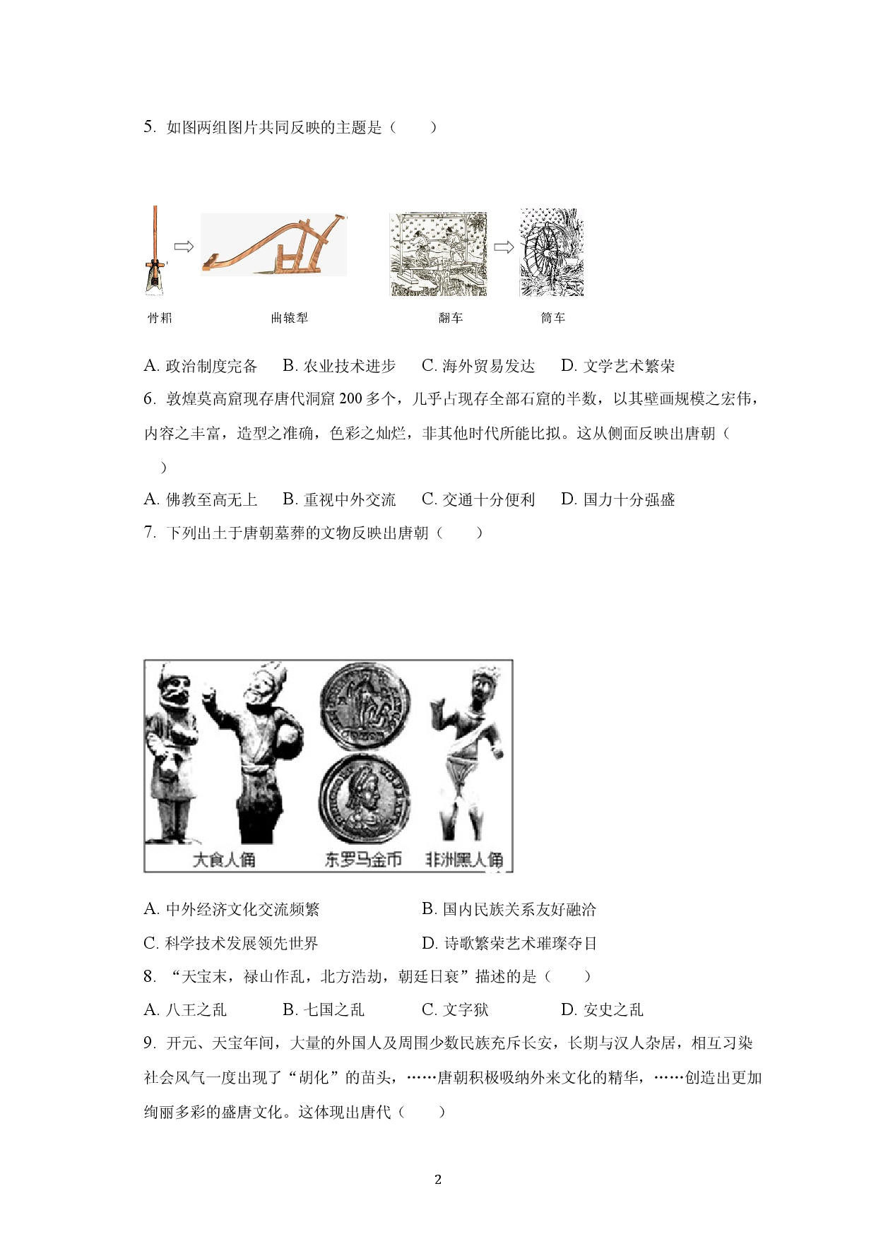 历史安徽省滁州市定远县清洛初级中学2022-2023学年七年级下学期期中历史试卷.docx 第2页