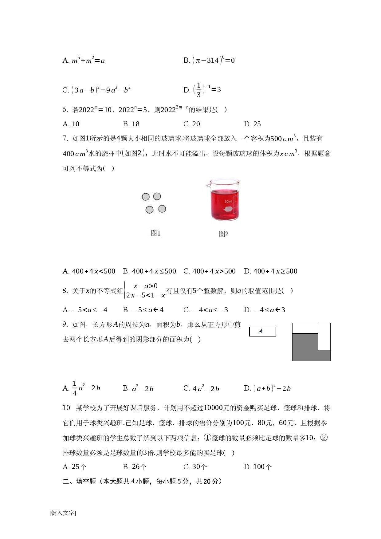数学安徽省滁州市定远县范岗初级中学2022-2023学年七年级下学期期中数学试卷.docx 第2页
