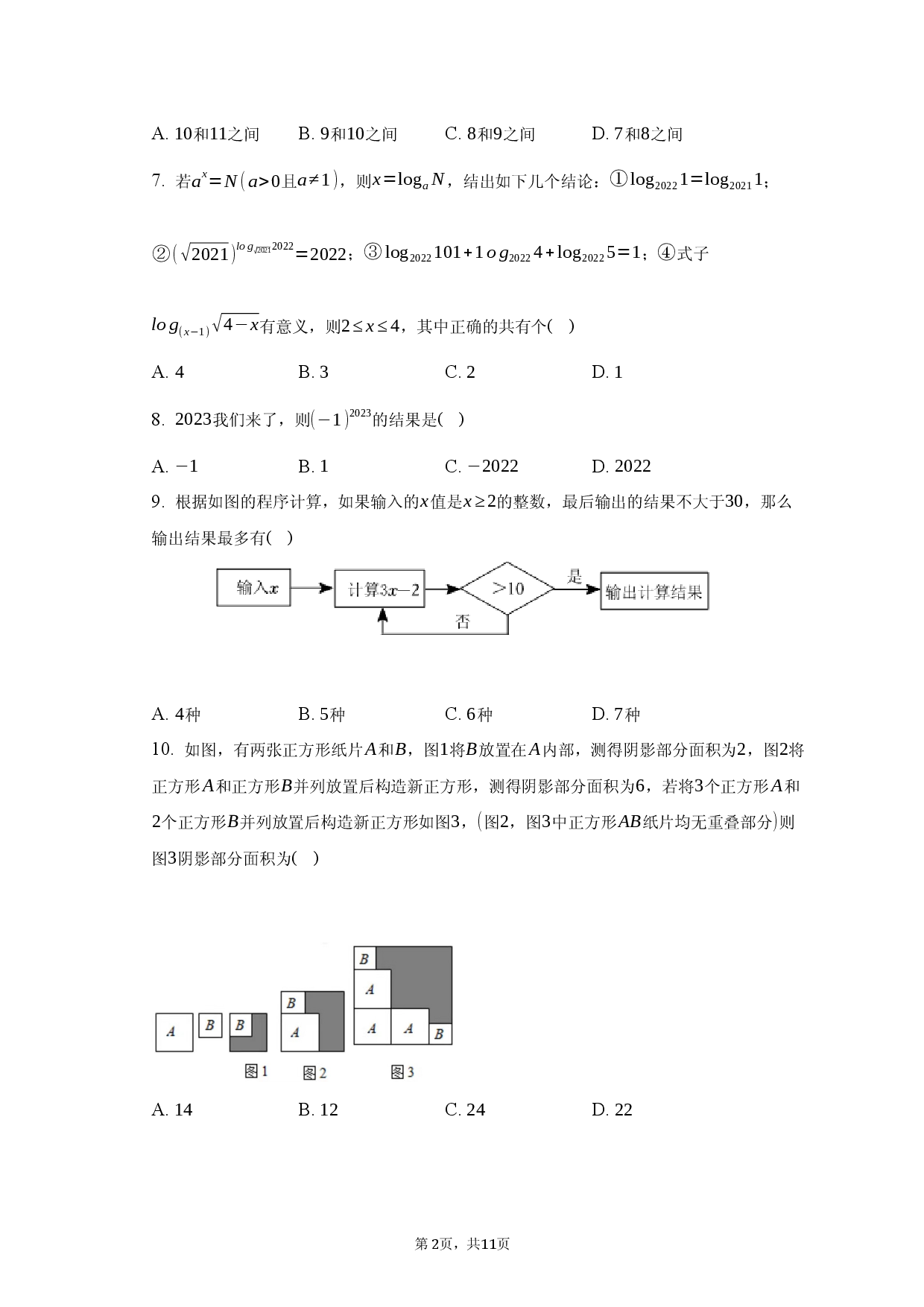 数学安徽省滁州市定远县青山初级中学2022-2023学年七年级（下）4月质检数学试卷.docx 第2页