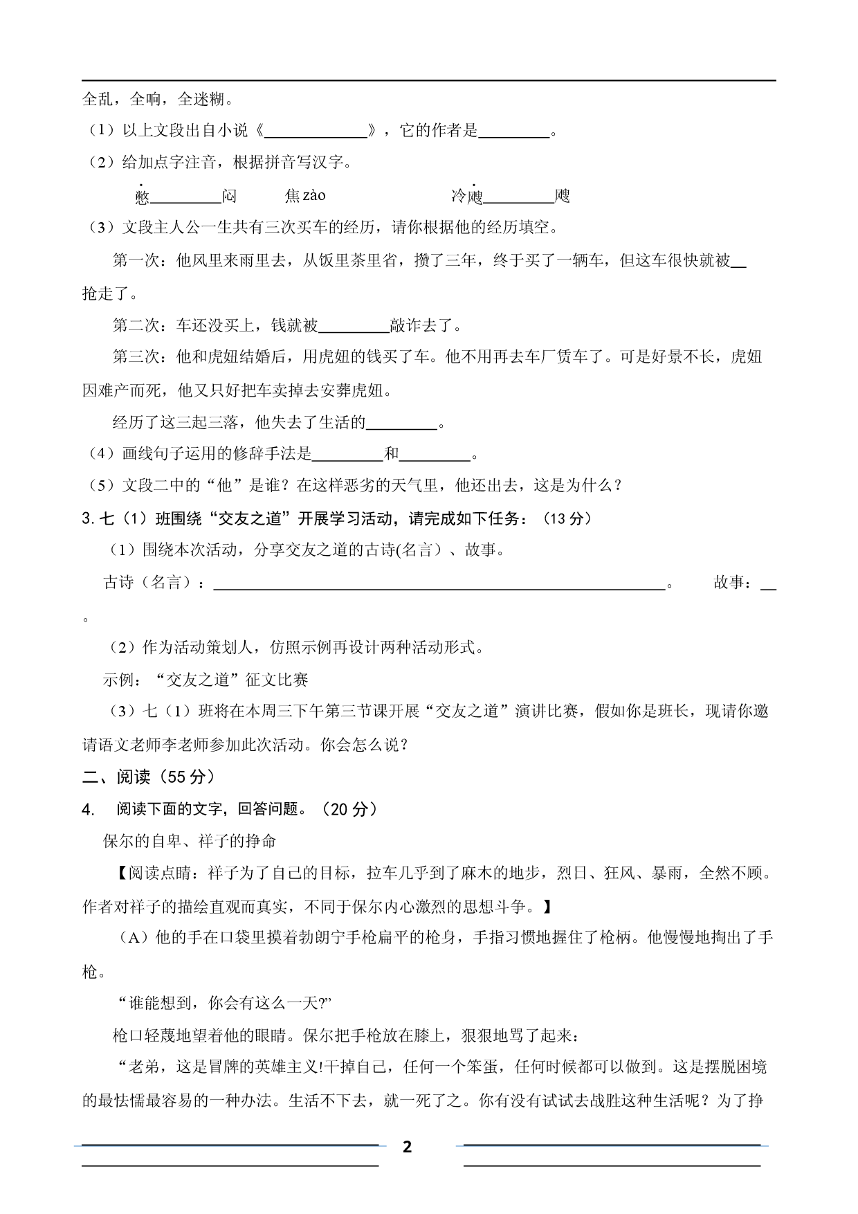 语文安徽省滁州市定远县青山初级中学2022-2023学年七年级下学期期中语文试卷.docx 第2页