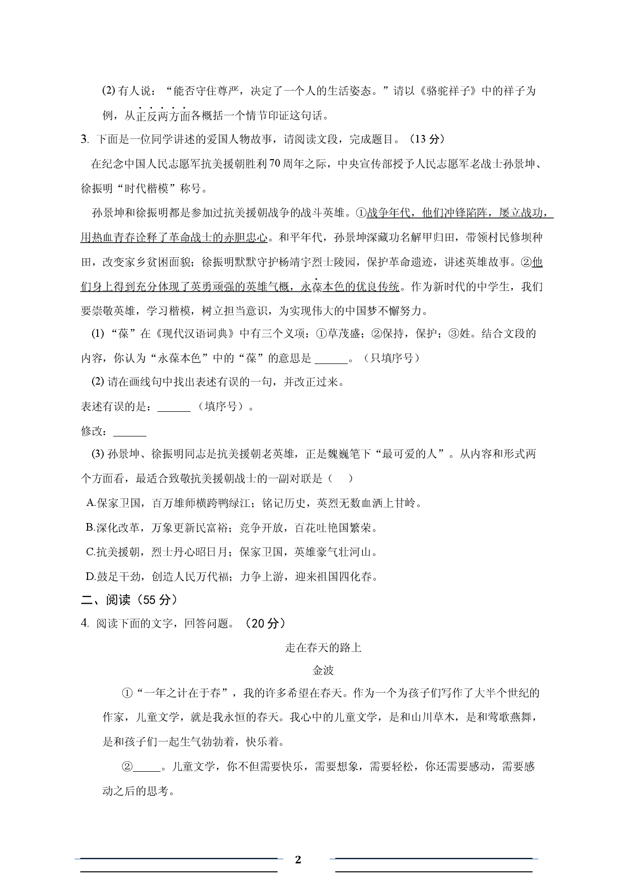 语文安徽省滁州市定远县清洛初级中学2022-2023学年七年级下学期期中语文试卷.docx 第2页