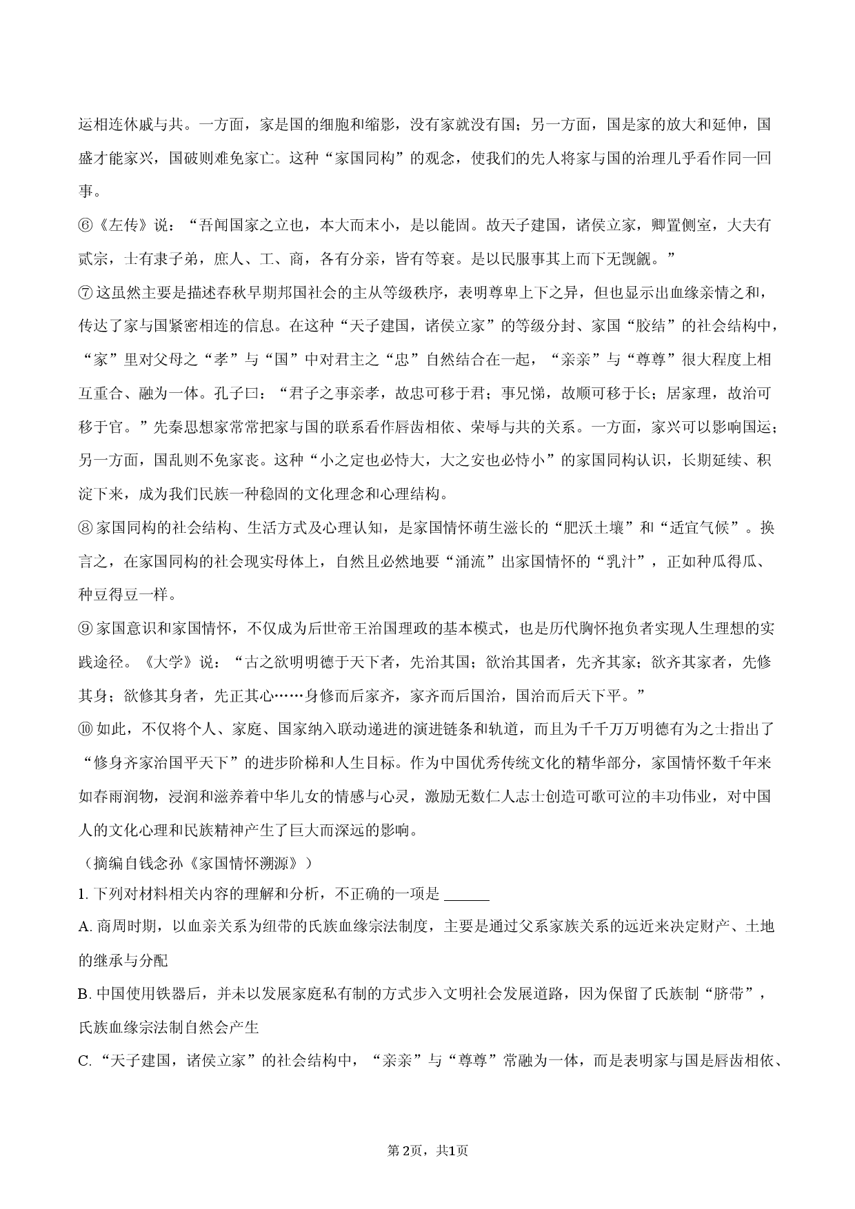 2026年河南省高考语文学情检测试卷（2）.docx 第2页