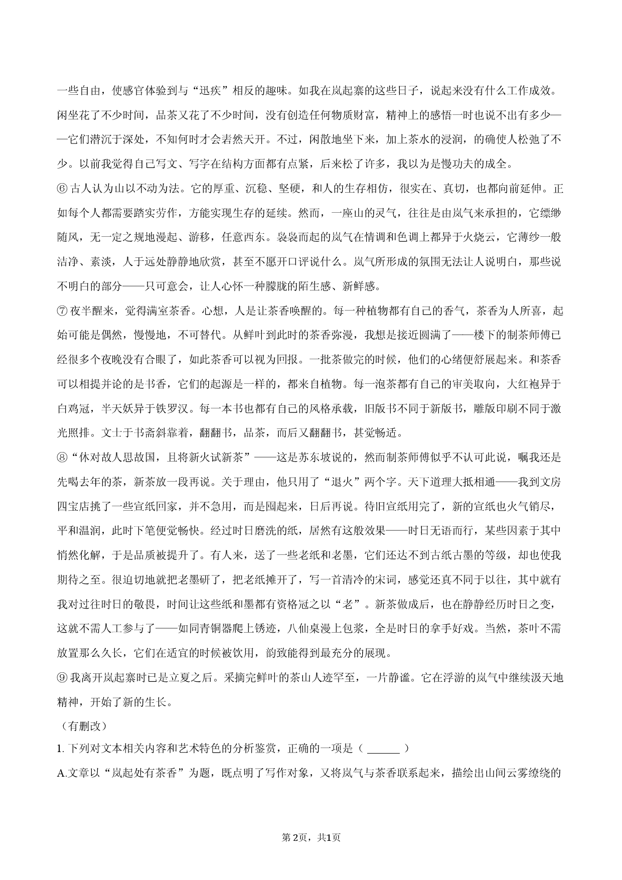 2026年浙江省高考语文模拟试卷（二）.docx 第2页