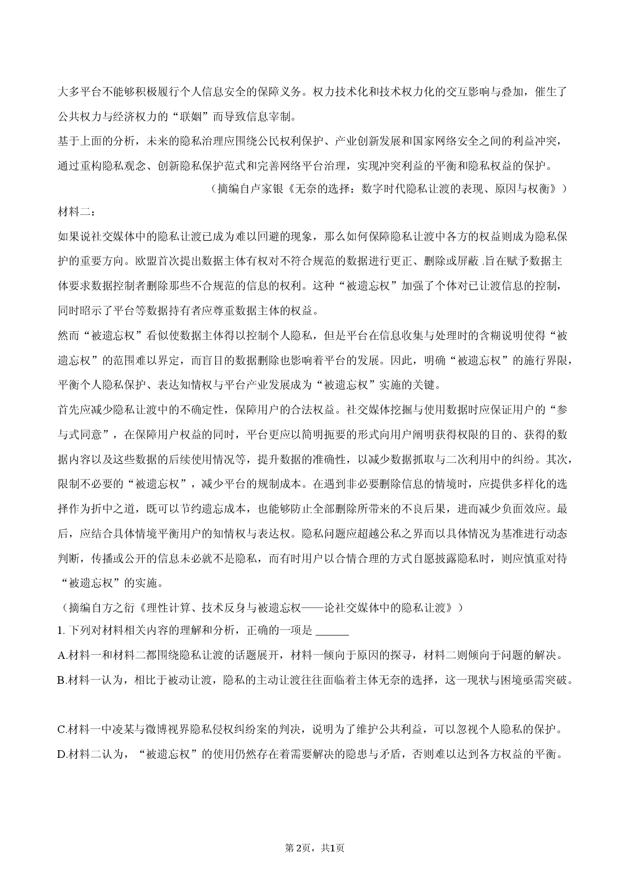 2026年浙江省高考语文模拟试卷（一）.docx 第2页