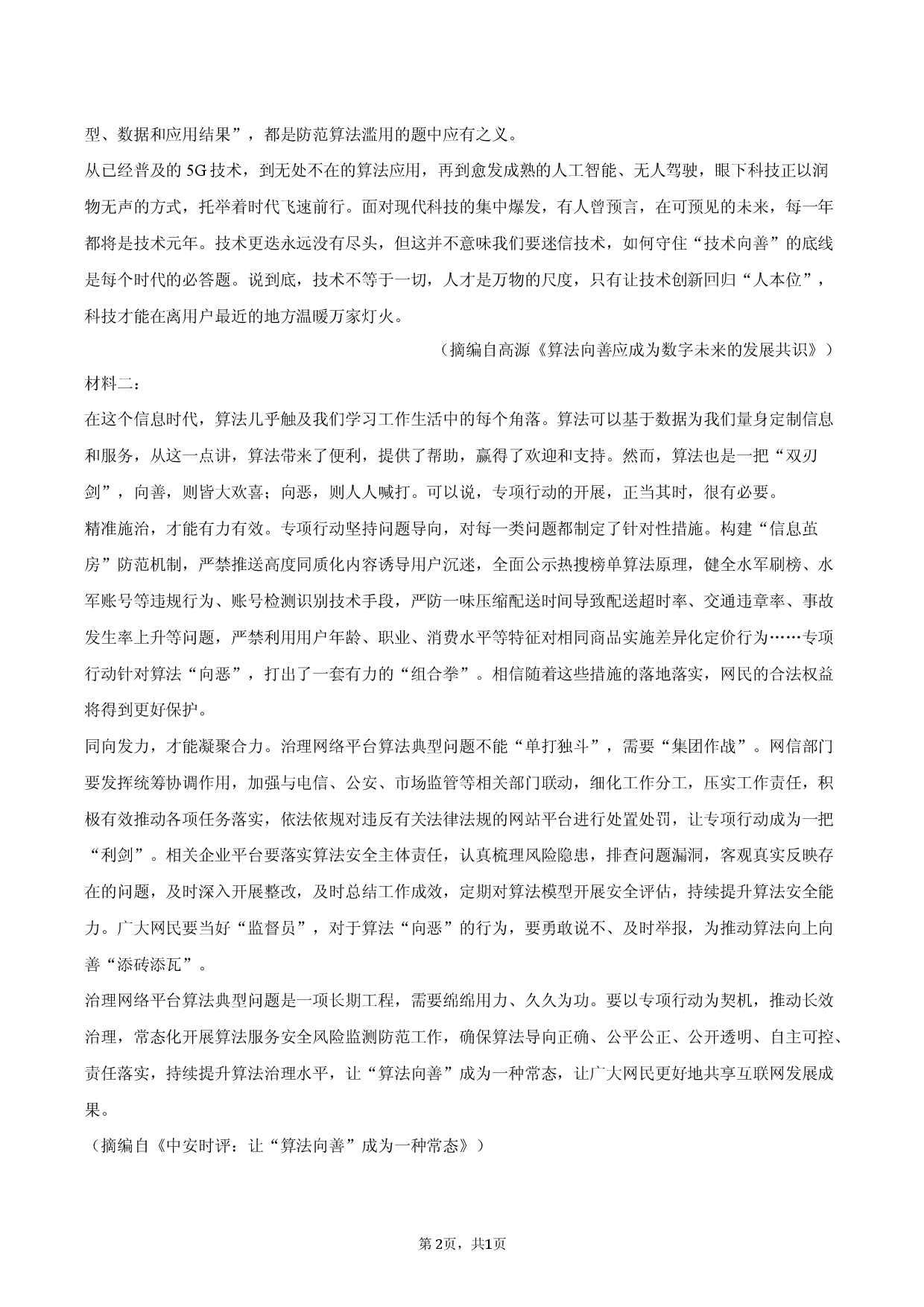 2026年河南省高考语文学情检测试卷（1）.docx 第2页