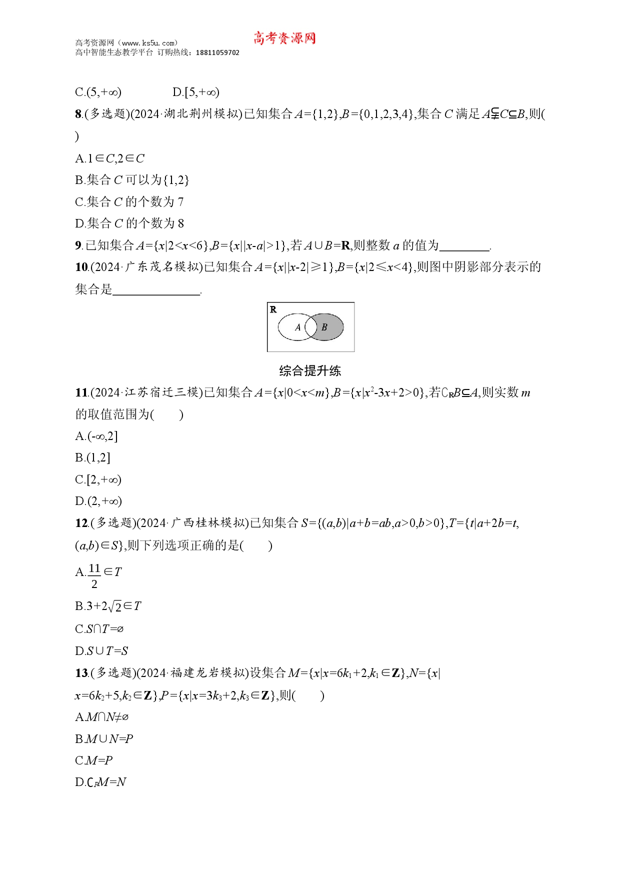 课时规范练1　集合.docx 第2页