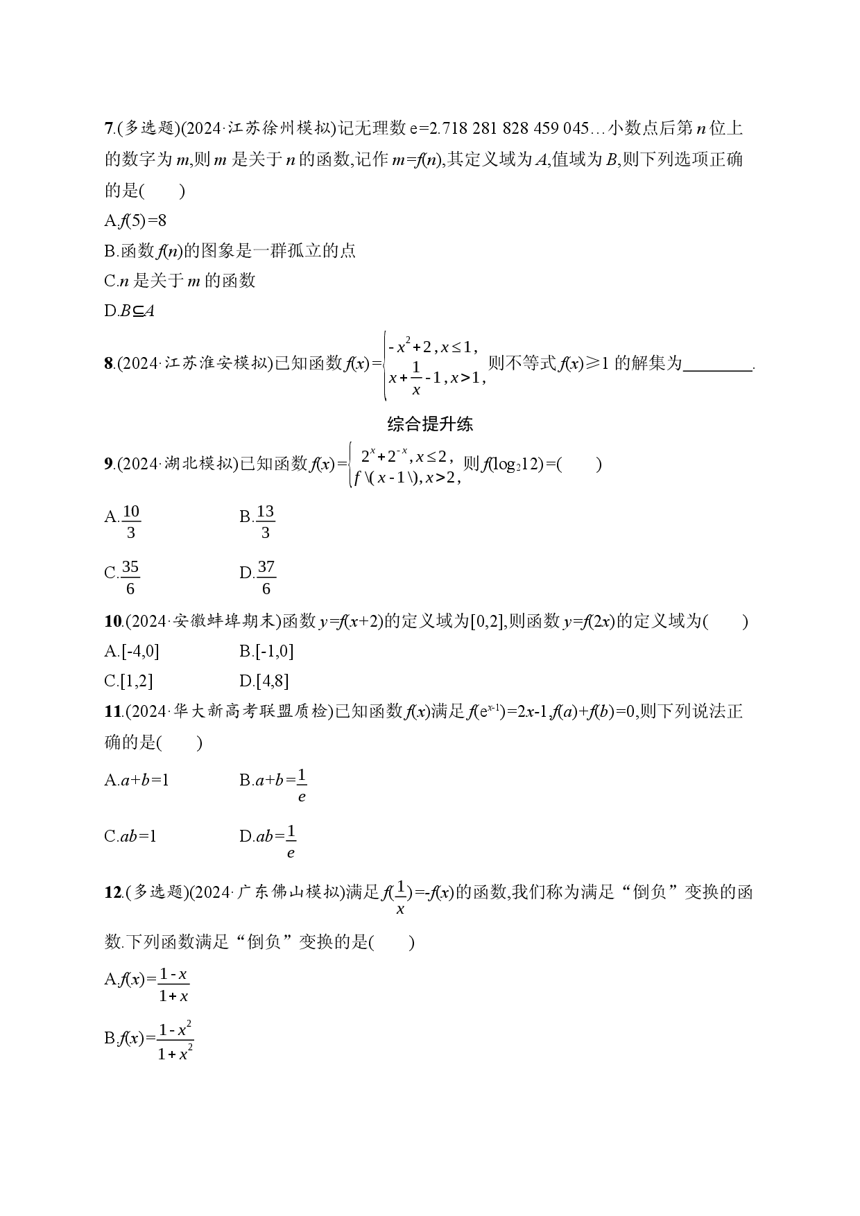 课时规范练6　函数的概念及其表示.docx 第2页