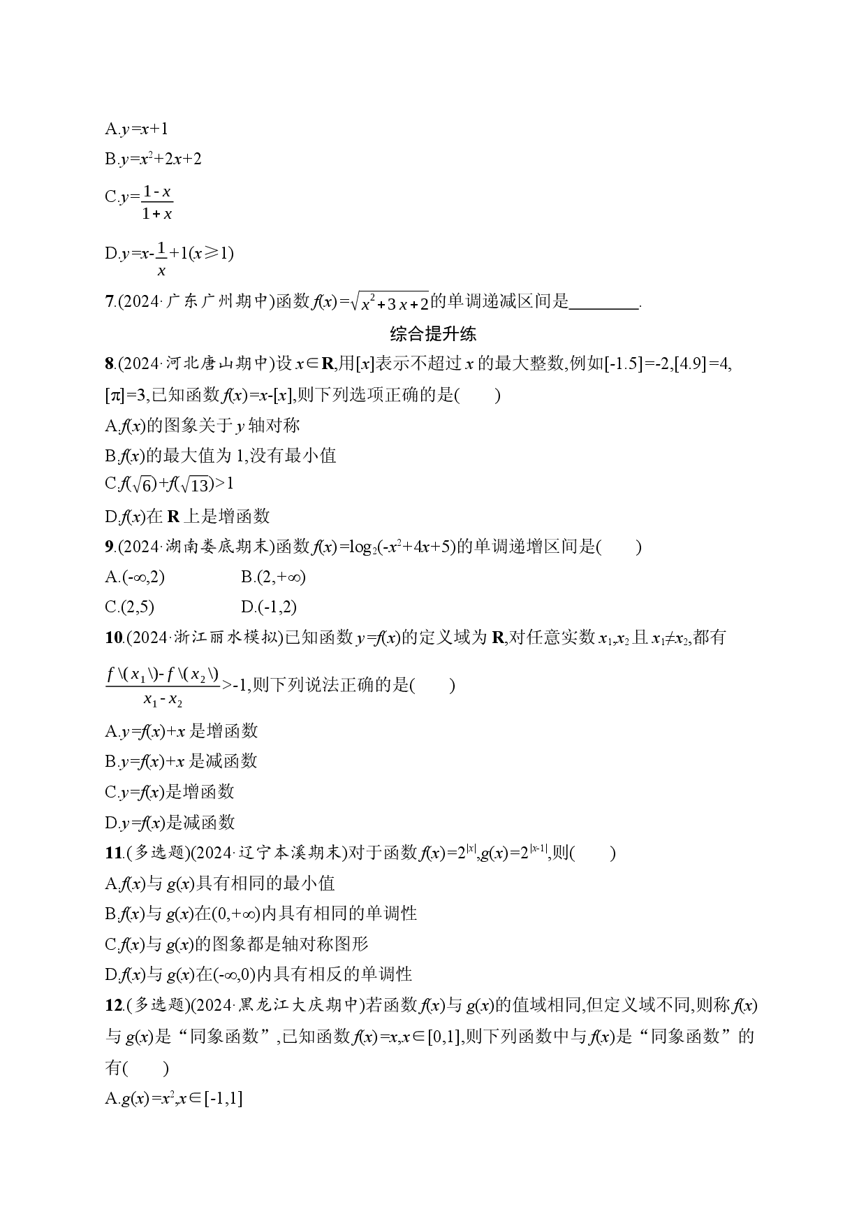 课时规范练7　函数的单调性与最值.docx 第2页