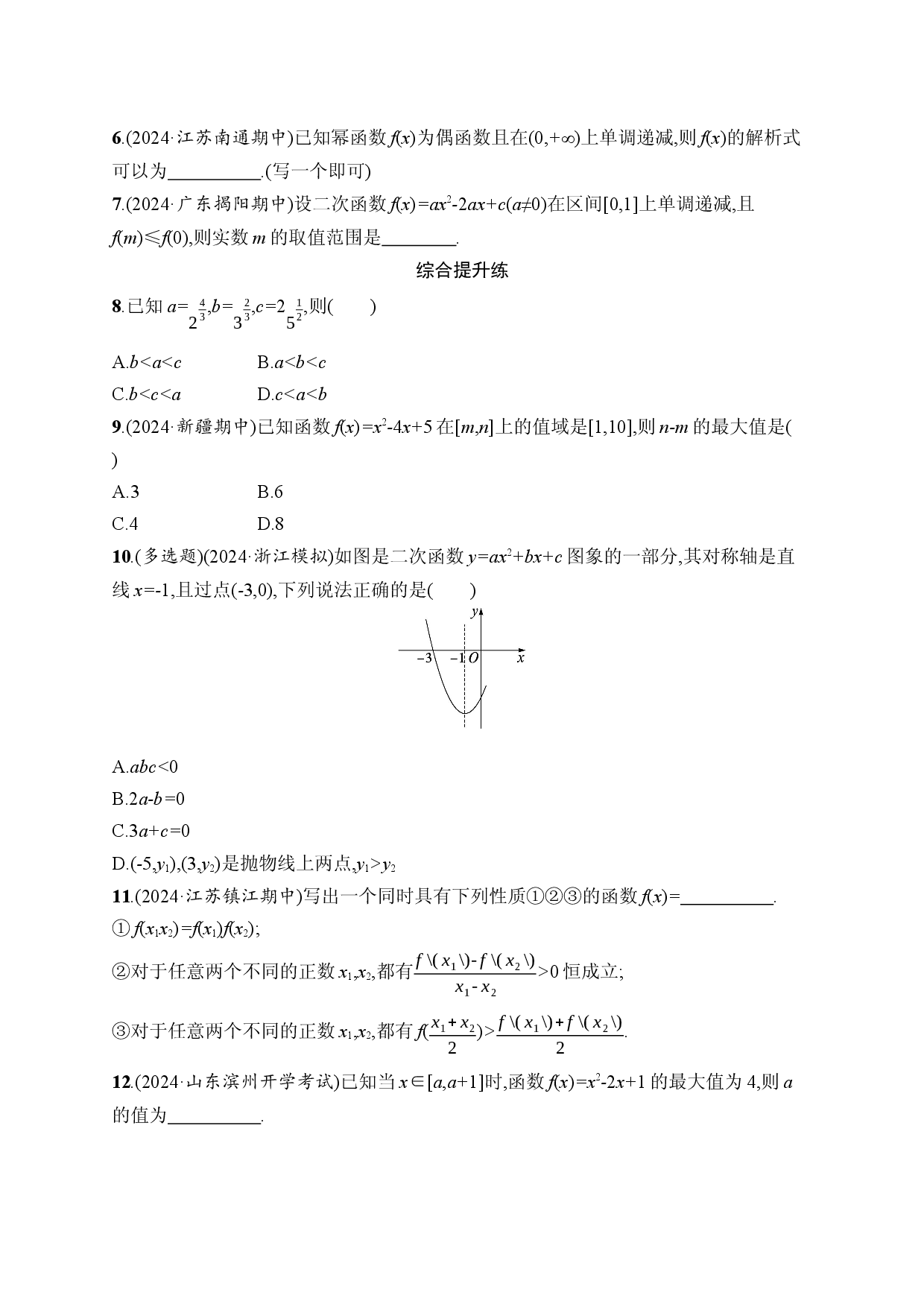 课时规范练9　幂函数、二次函数.docx 第2页