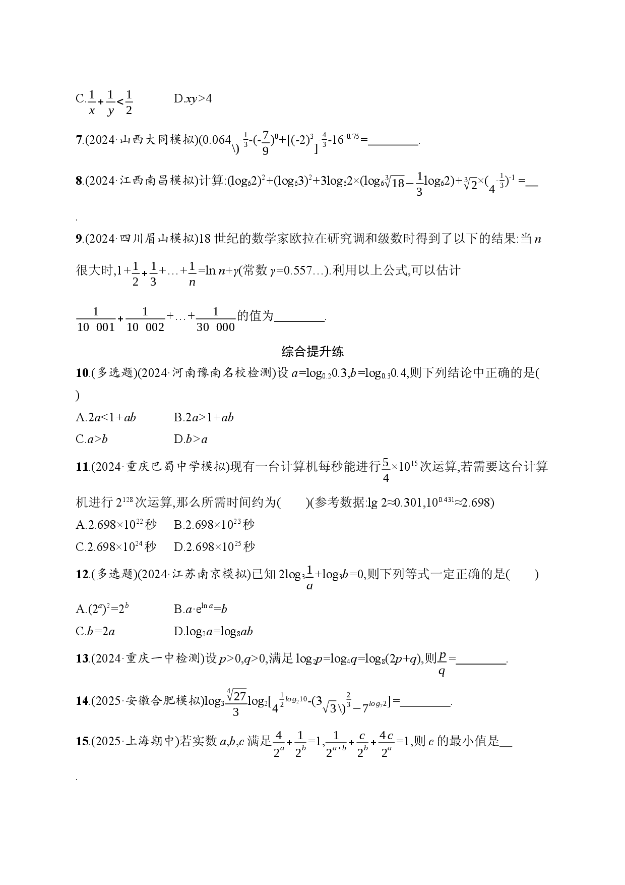 课时规范练10　指数与对数的运算.docx 第2页