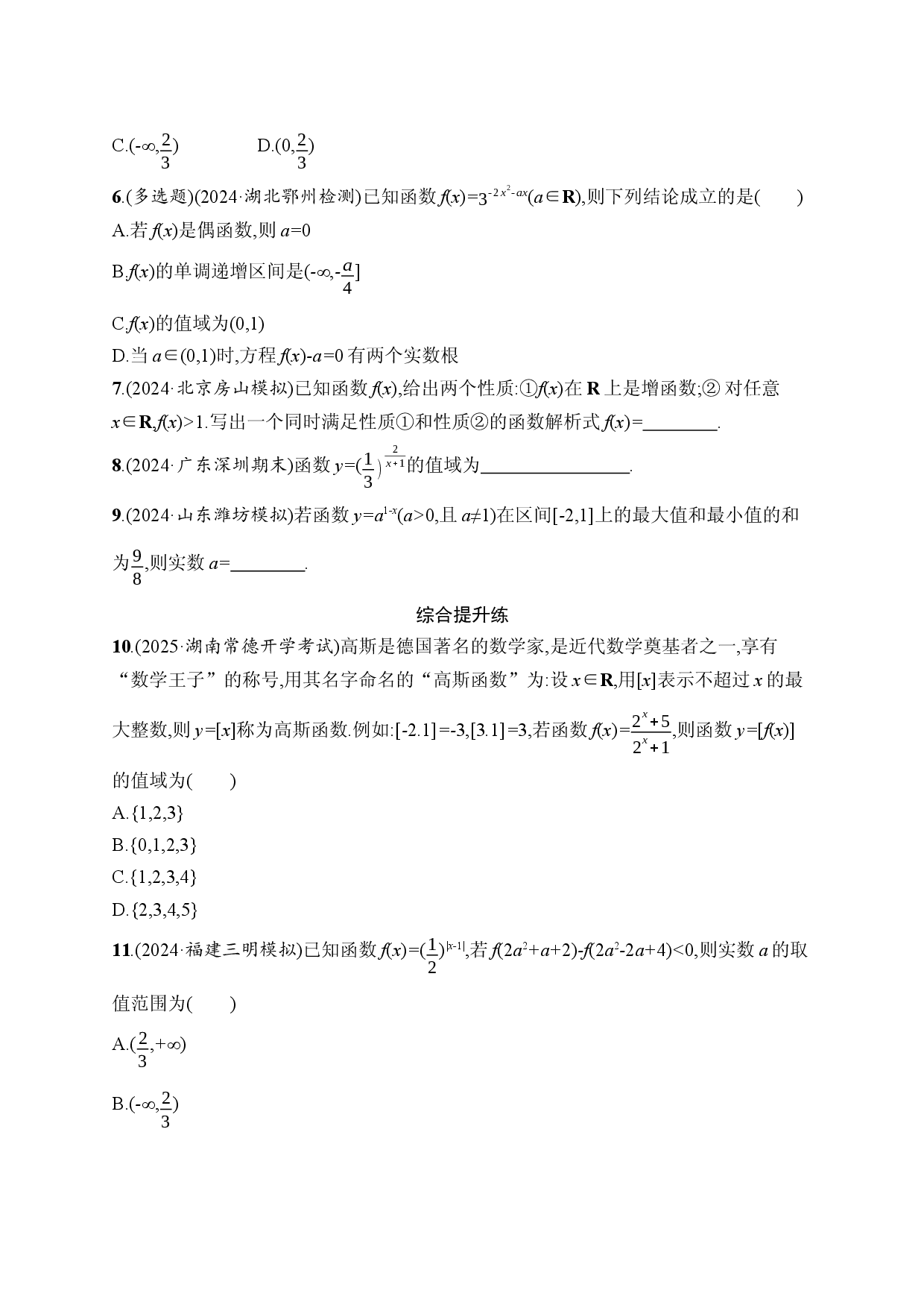 课时规范练11　指数函数.docx 第2页