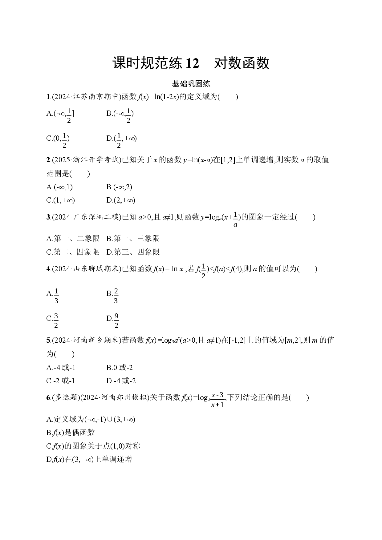 课时规范练12　对数函数.docx 第1页