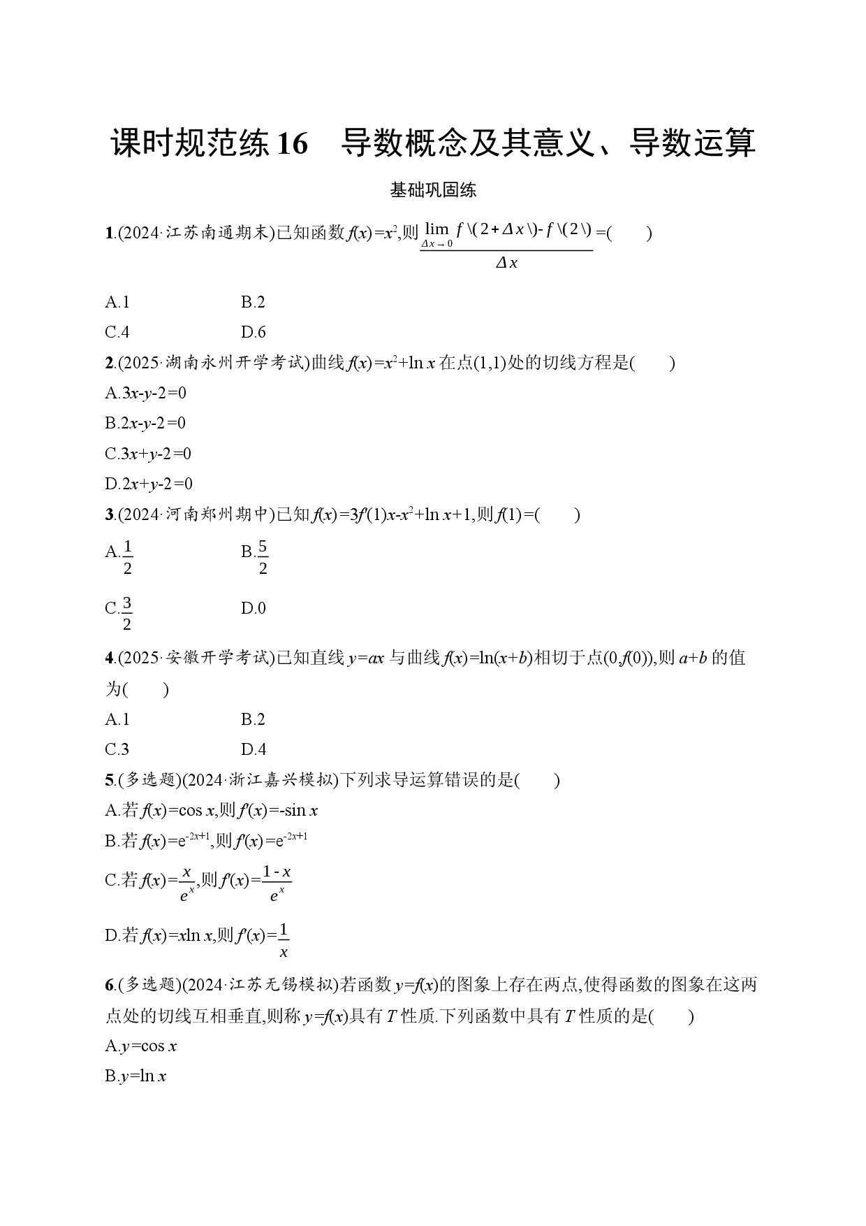 课时规范练16　导数概念及其意义、导数运算.docx 第1页