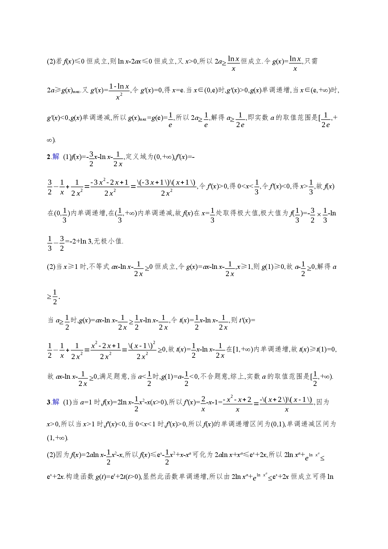 课时规范练19　利用导数研究不等式恒(能)成立问题.docx 第2页