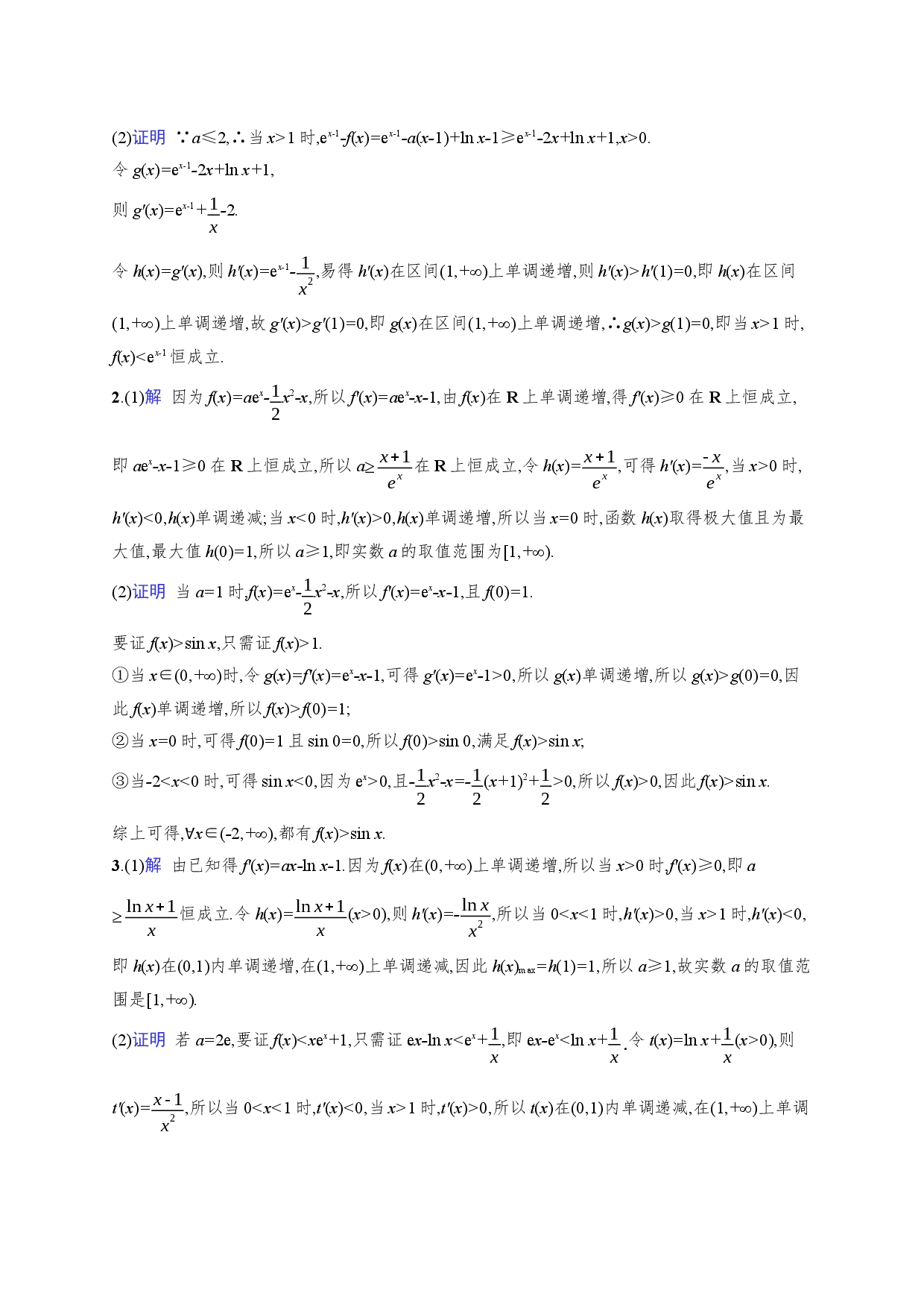 课时规范练20　利用导数证明不等式.docx 第2页