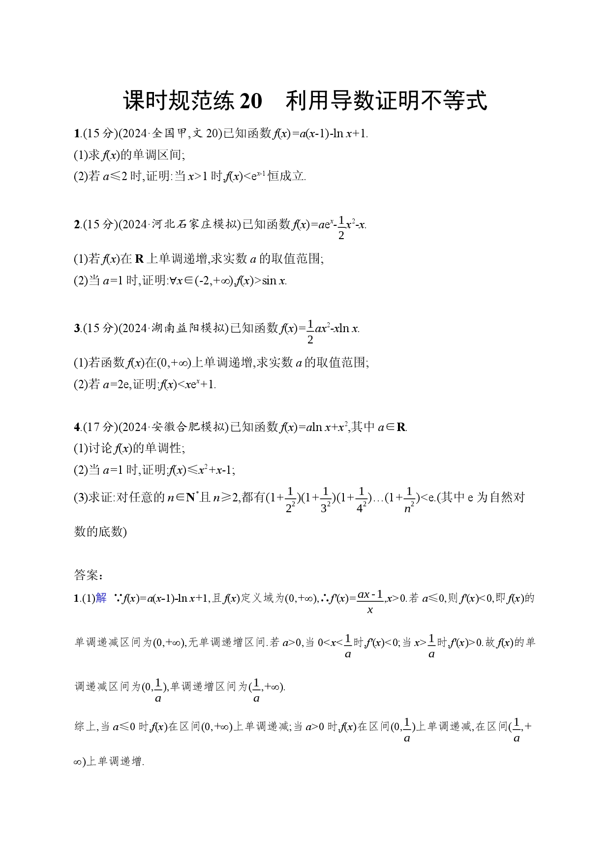 课时规范练20　利用导数证明不等式.docx 第1页